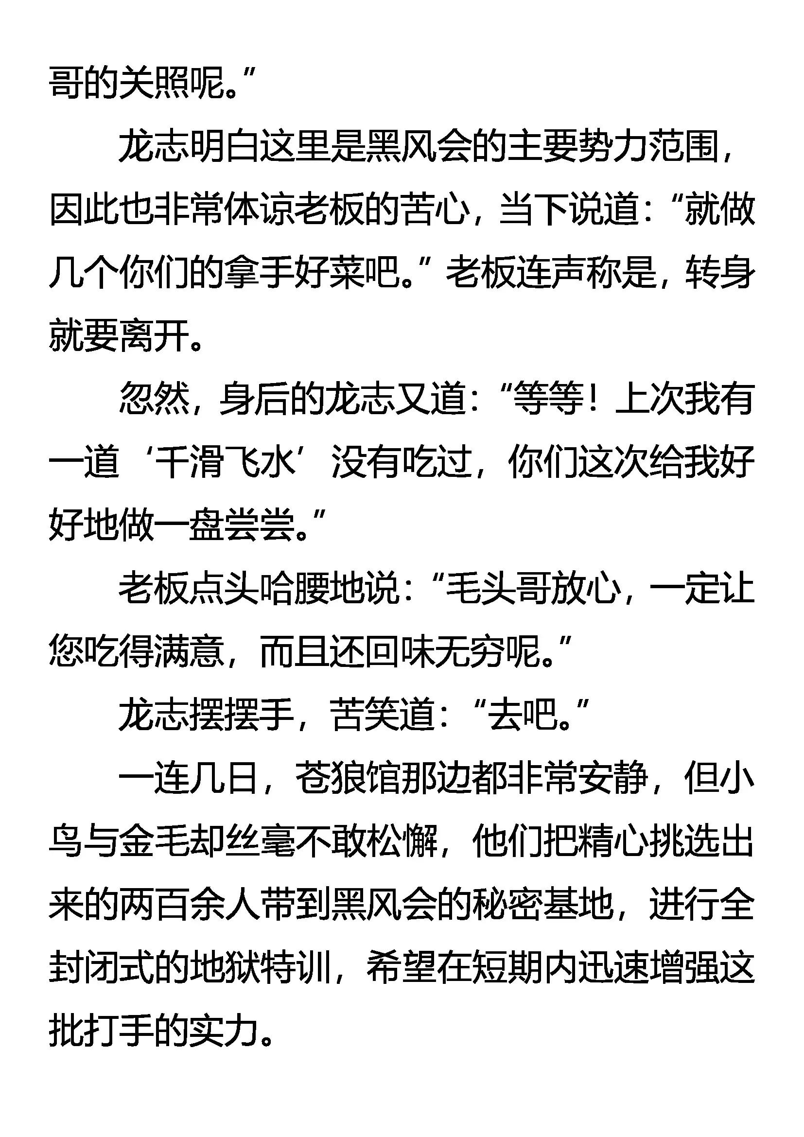 《创始录》练兵 第18页