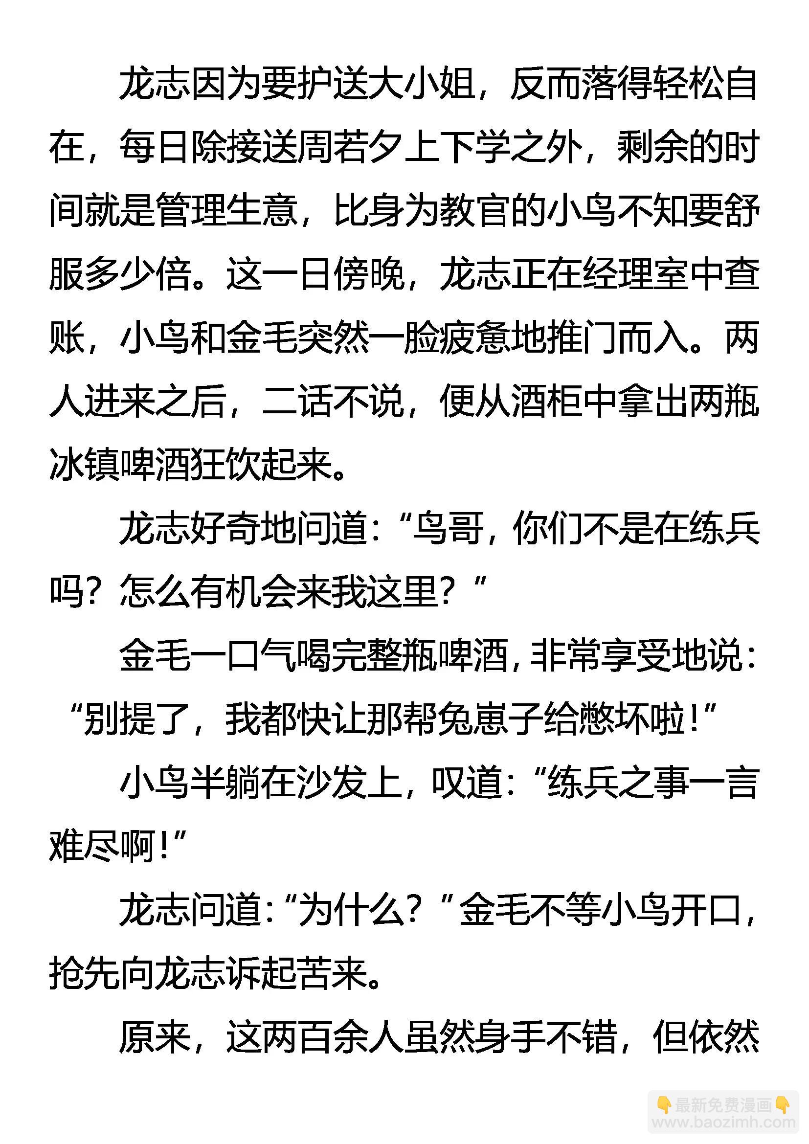 《创始录》练兵 第19页
