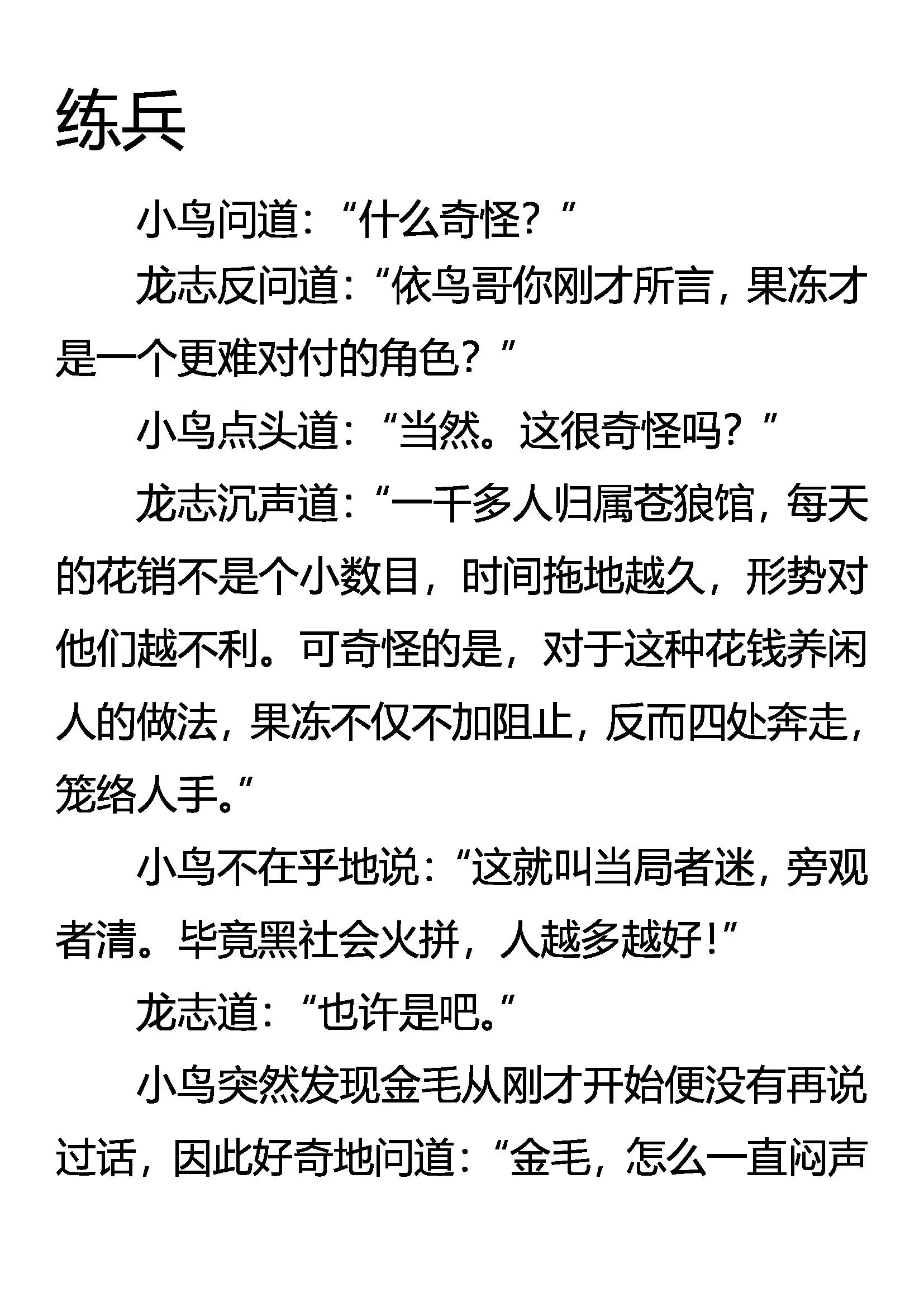 《创始录》练兵 第1页