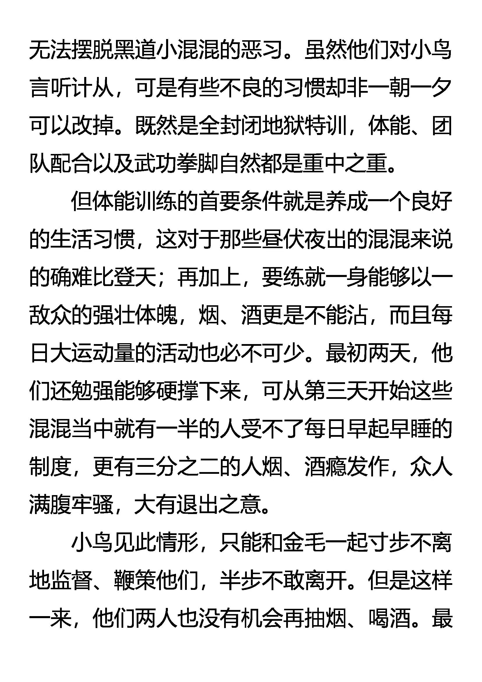 《创始录》练兵 第20页