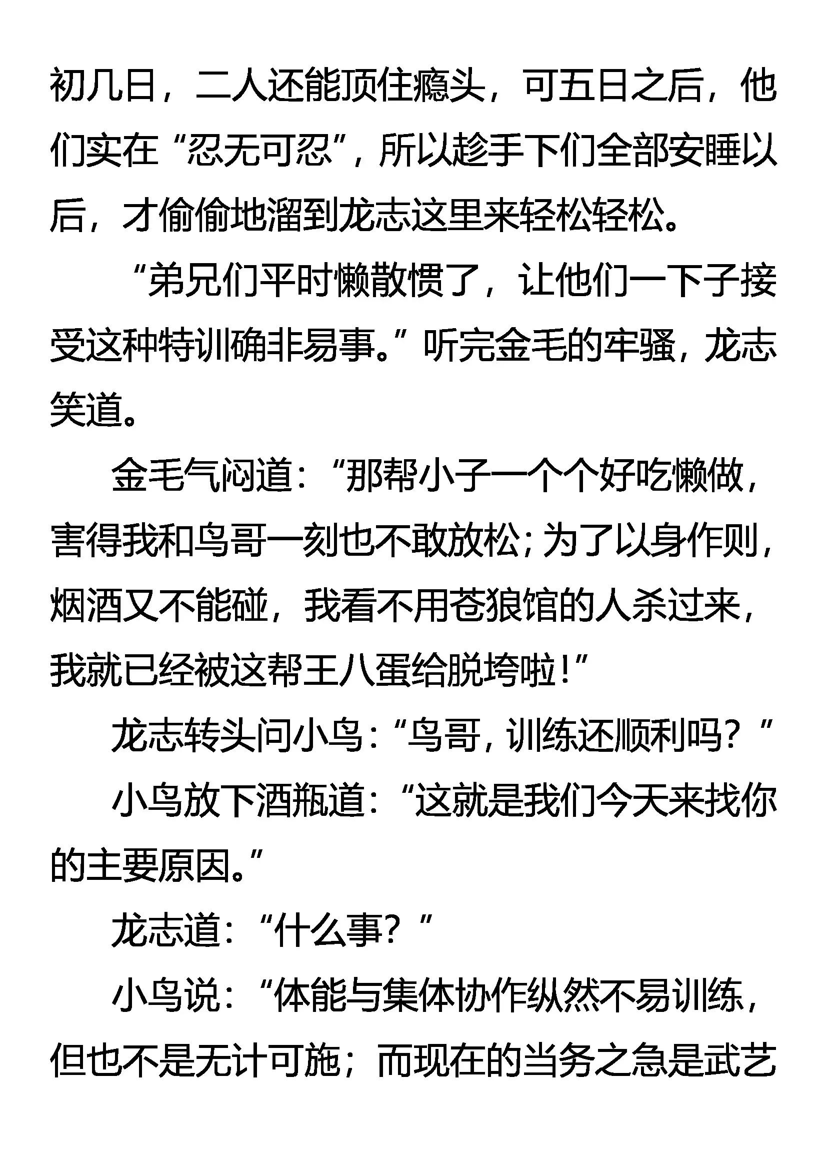《创始录》练兵 第21页