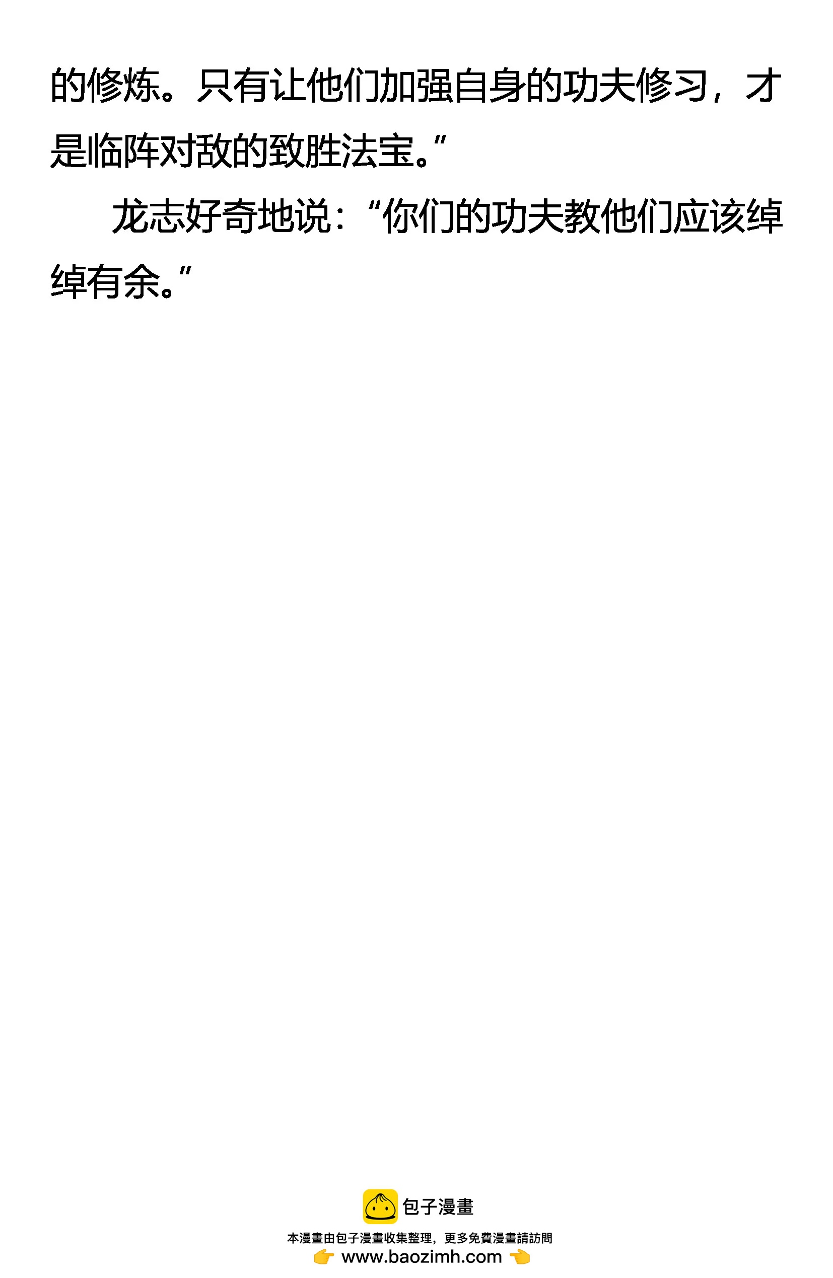 《创始录》练兵 第22页