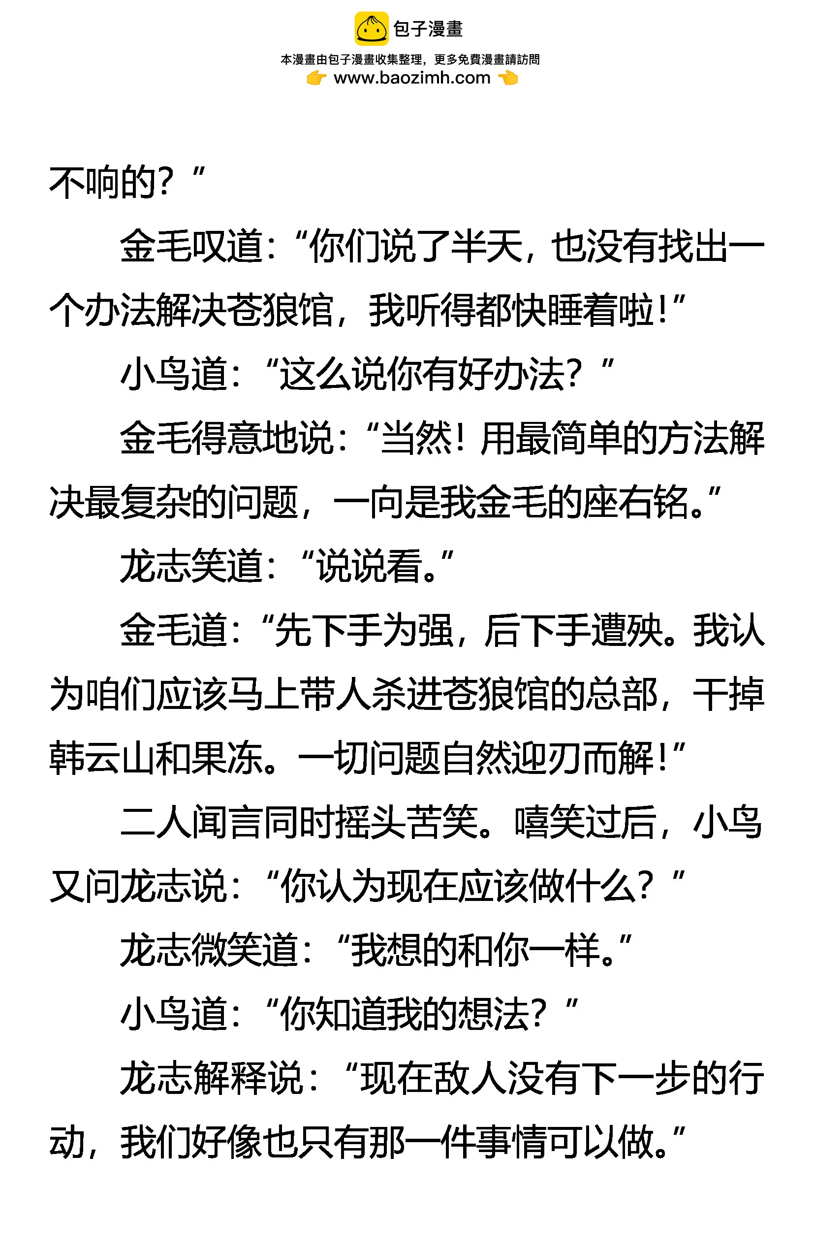 《创始录》练兵 第2页