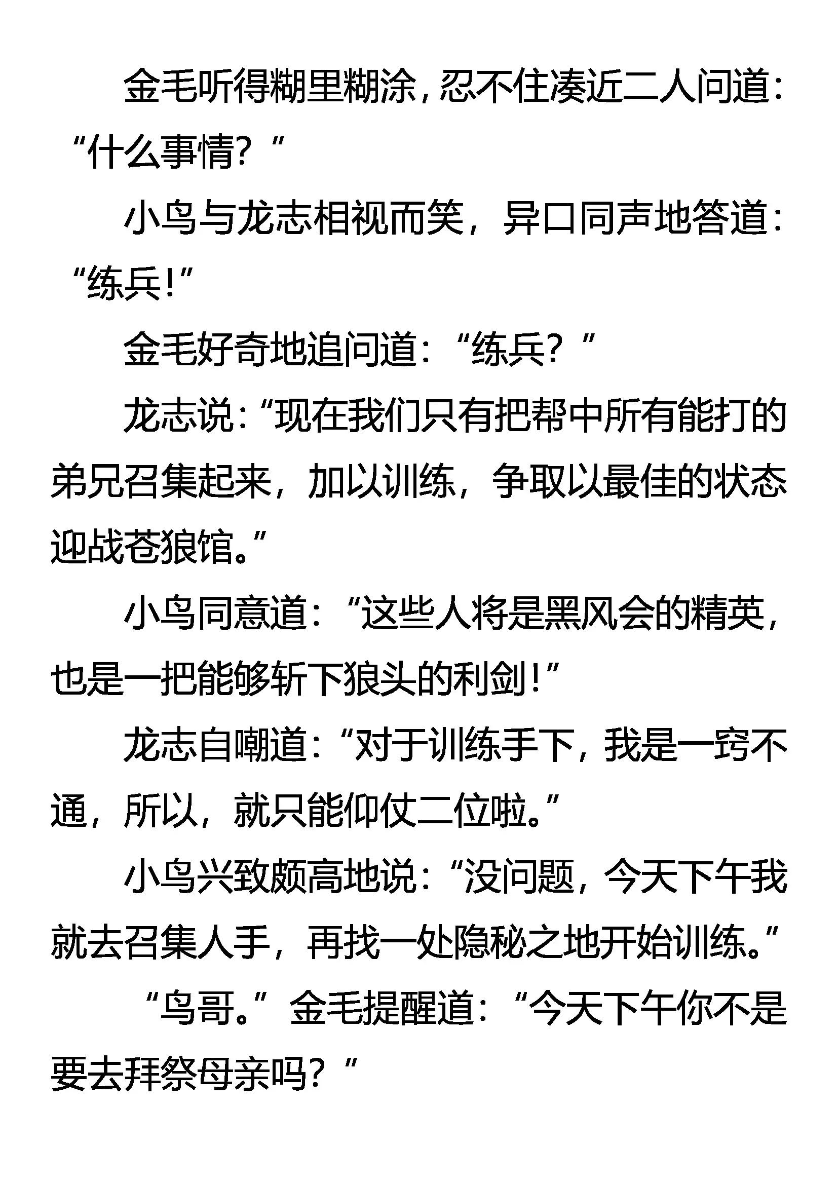 《创始录》练兵 第3页
