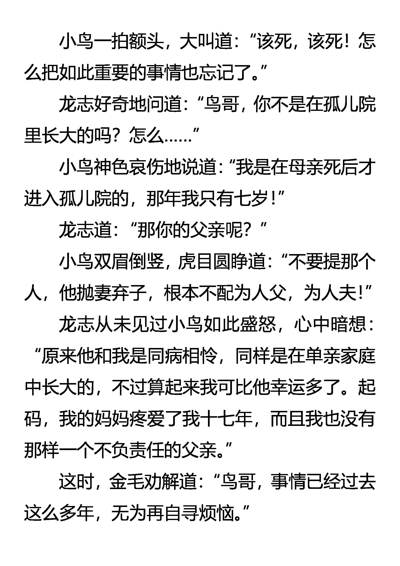 《创始录》练兵 第4页
