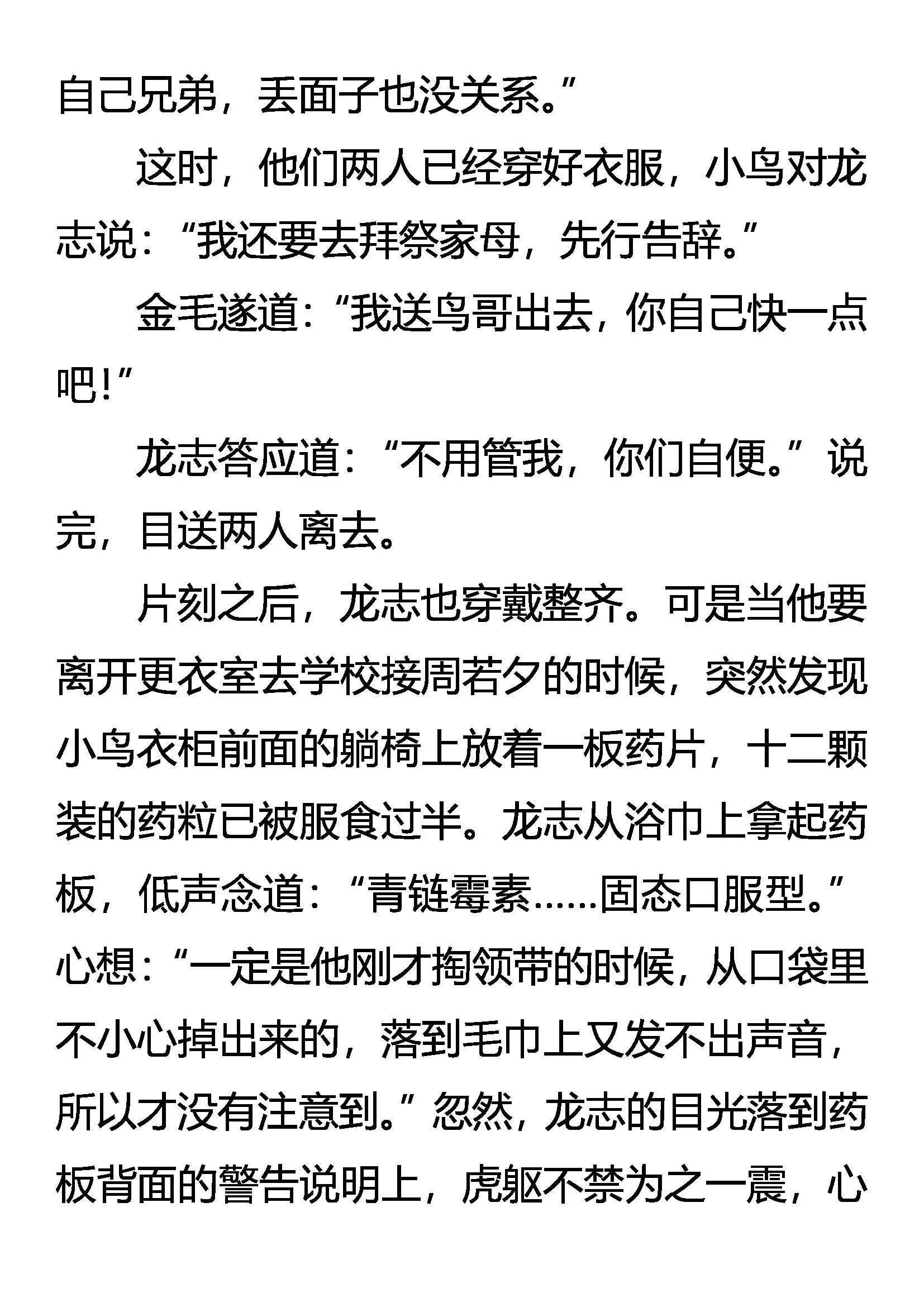《创始录》练兵 第7页