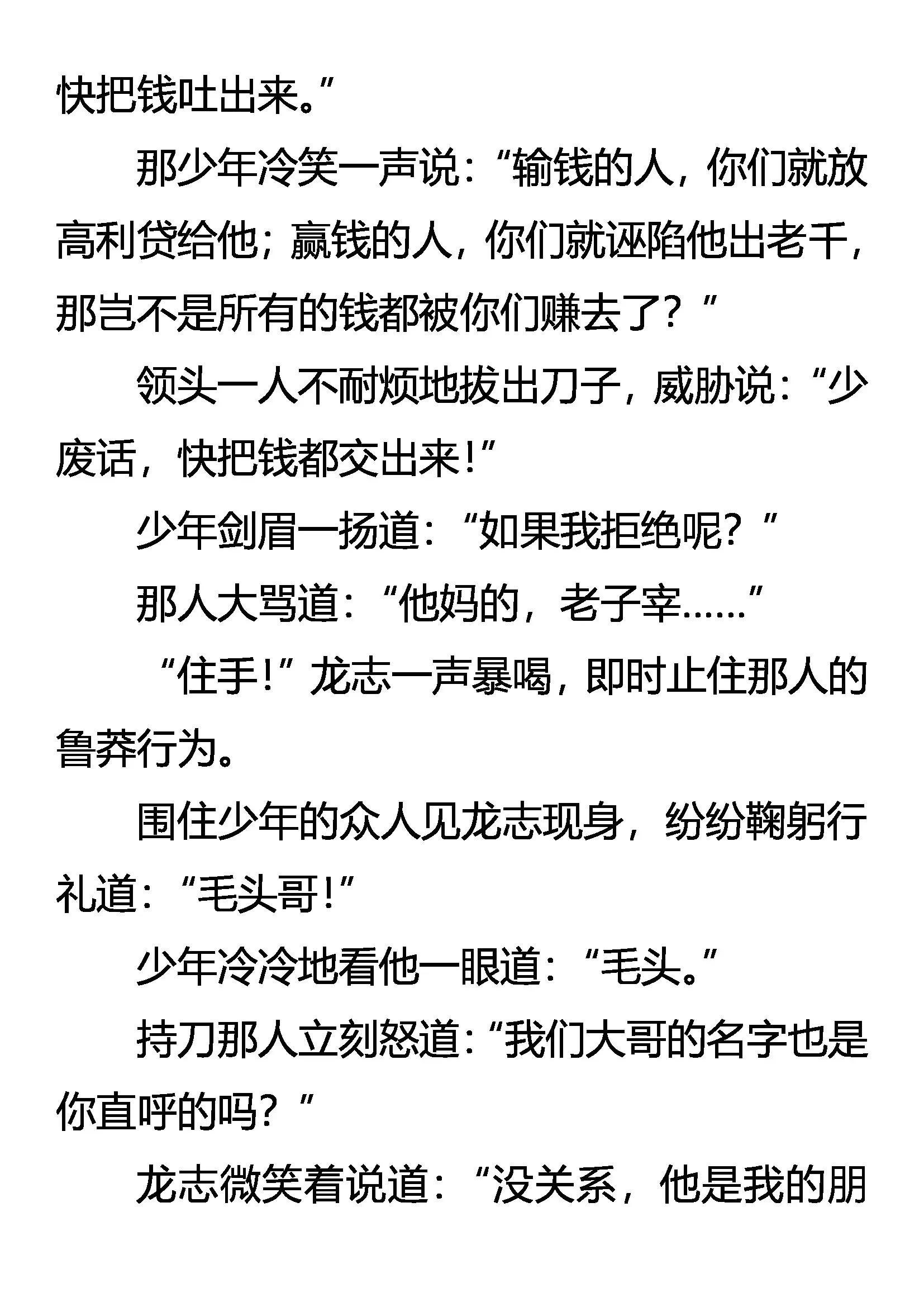 《创始录》练兵 第9页