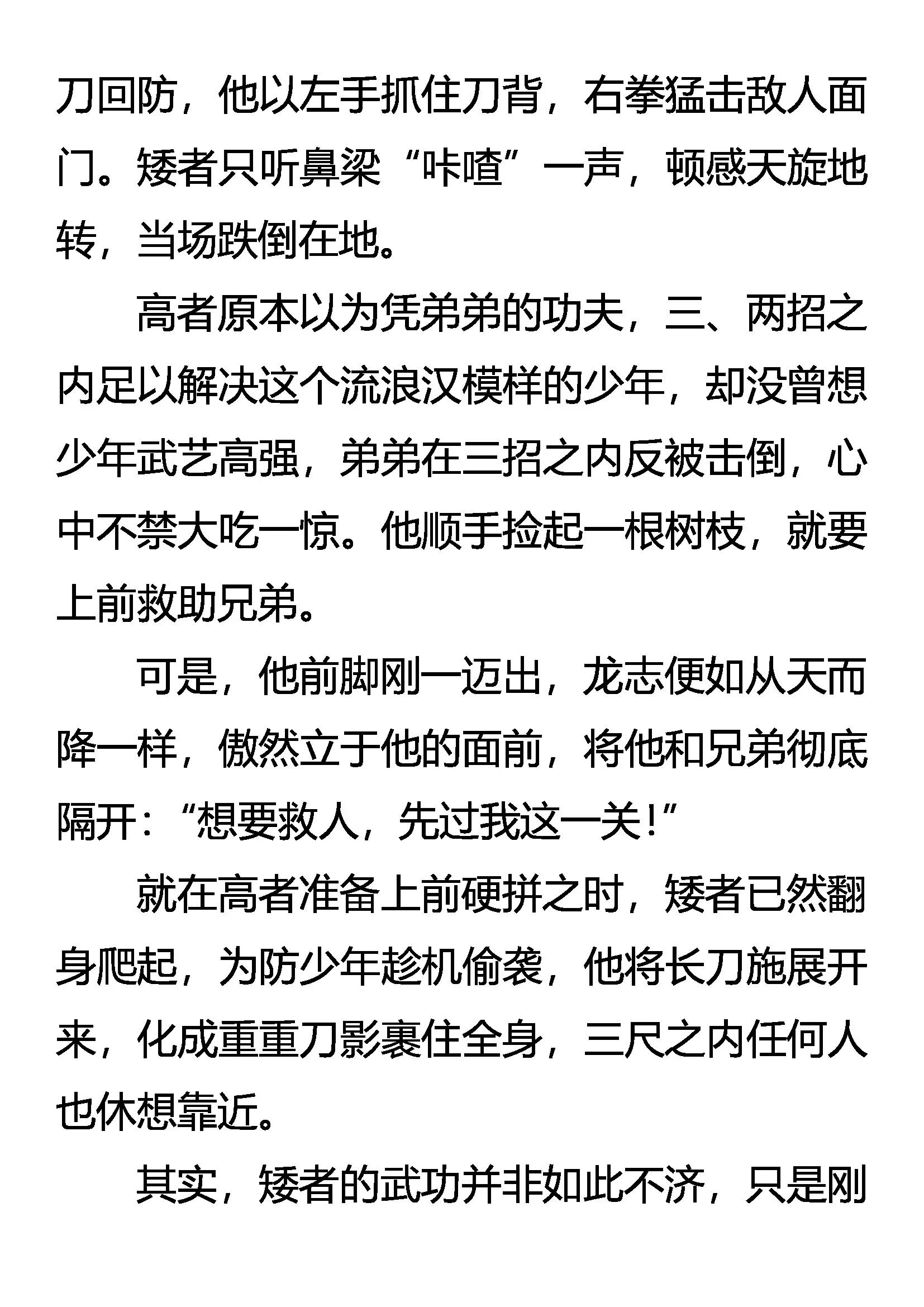 《创始录》疯刀 勐兽 少年（下） 第10页
