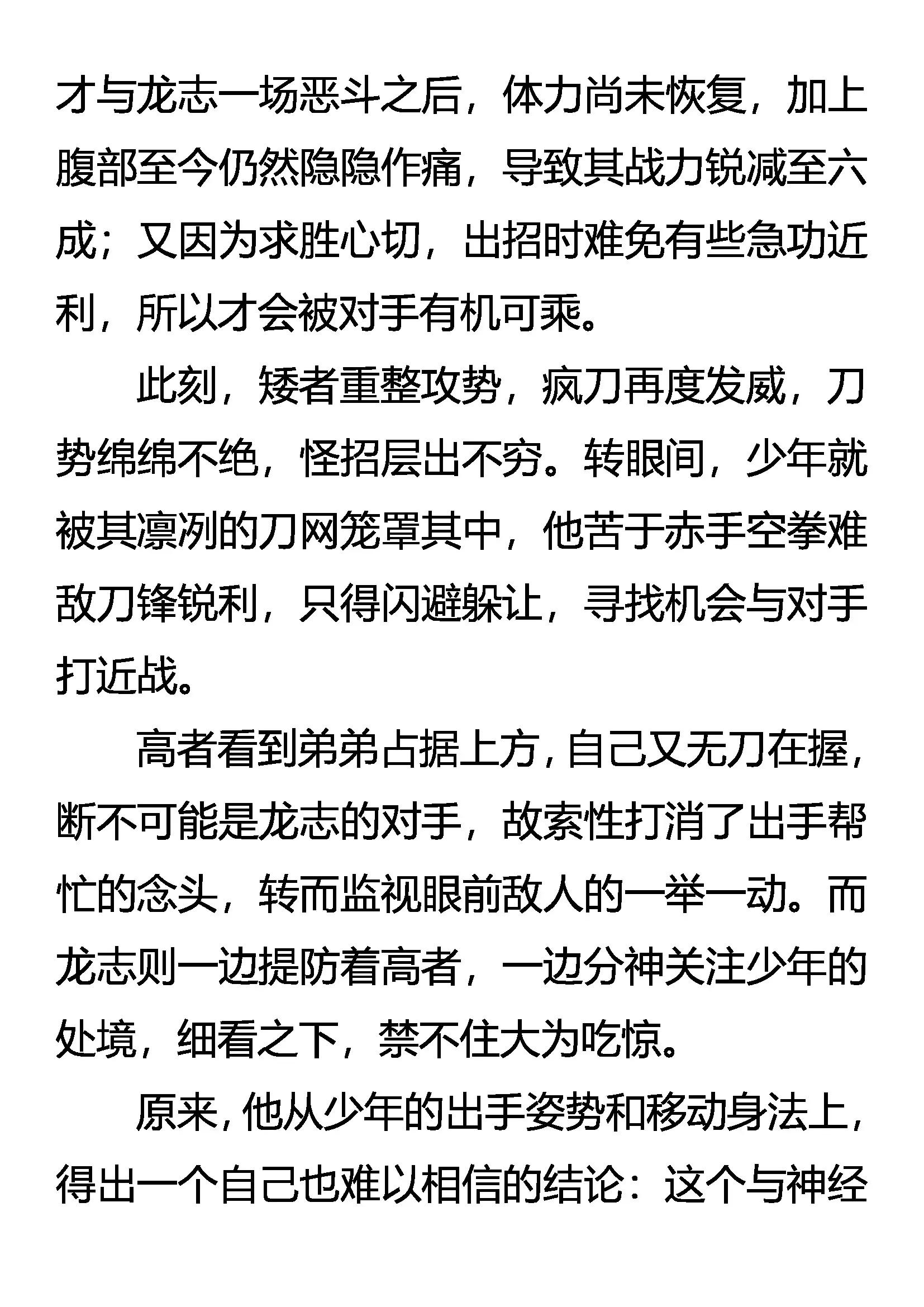 《创始录》疯刀 勐兽 少年（下） 第11页