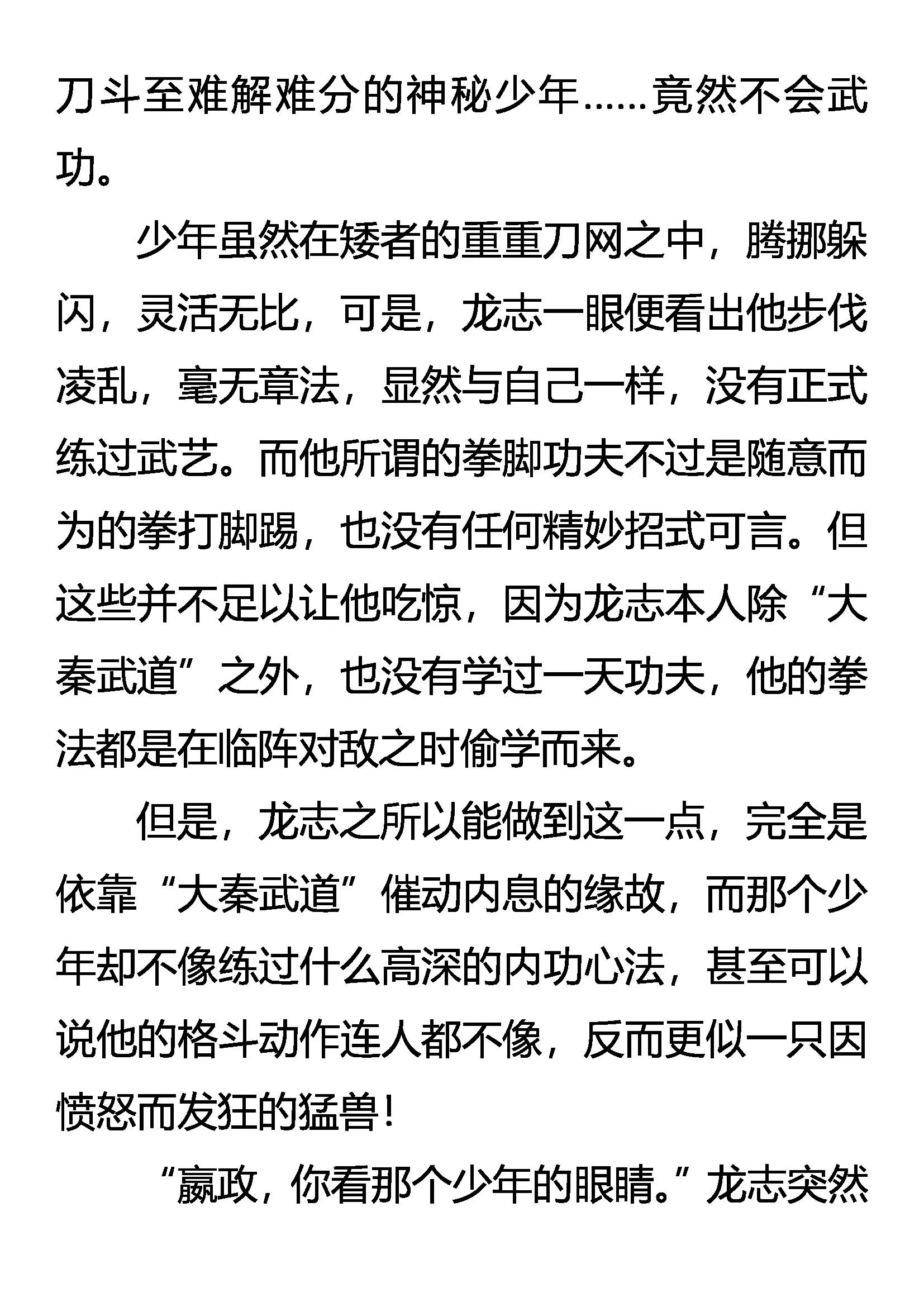 《创始录》疯刀 勐兽 少年（下） 第12页