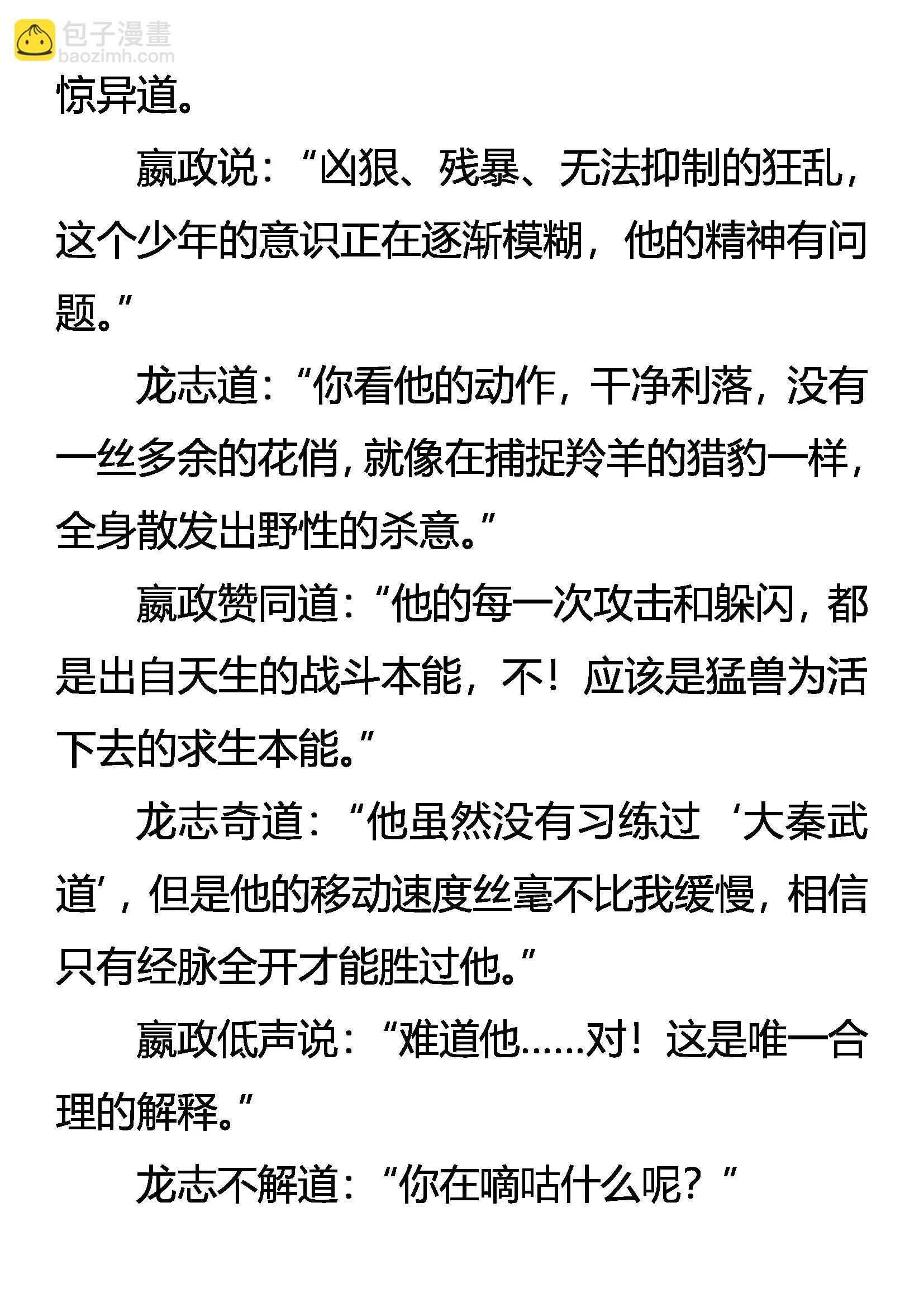 《创始录》疯刀 勐兽 少年（下） 第13页