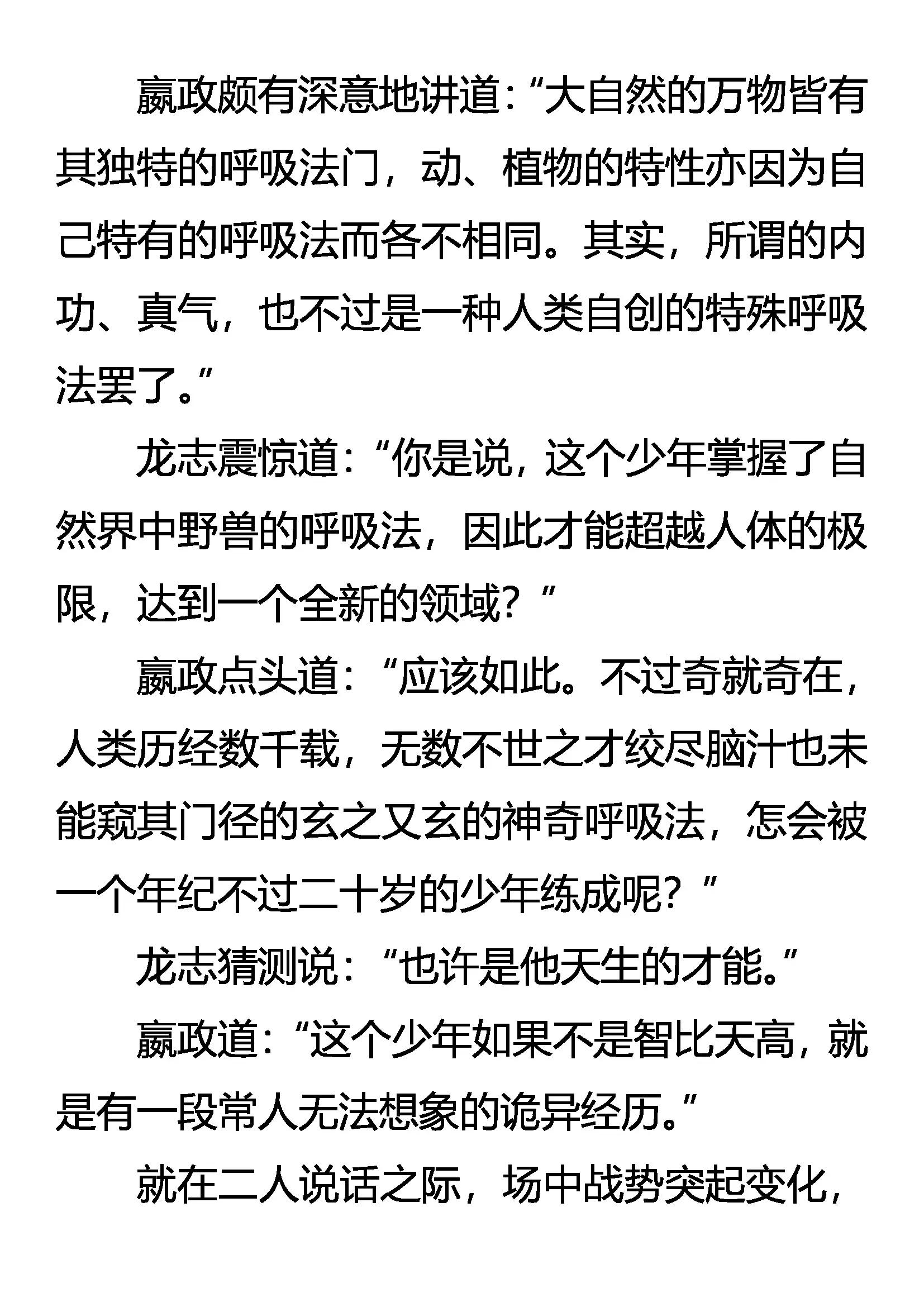 《创始录》疯刀 勐兽 少年（下） 第14页