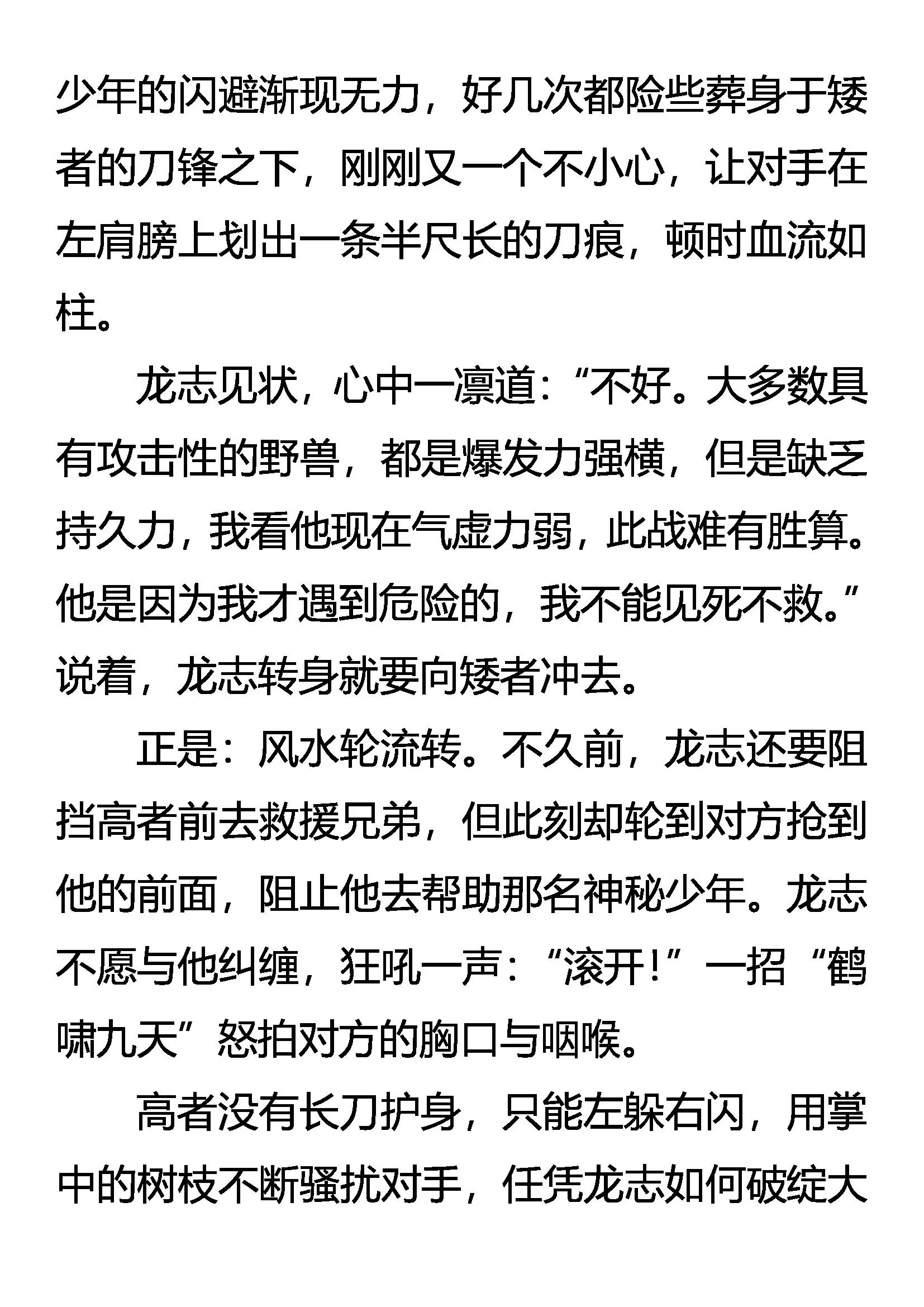 《创始录》疯刀 勐兽 少年（下） 第15页