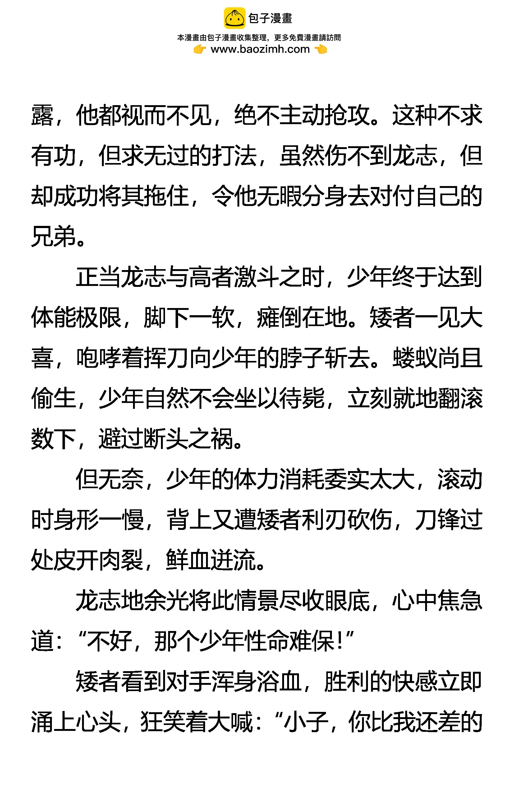 《创始录》疯刀 勐兽 少年（下） 第16页