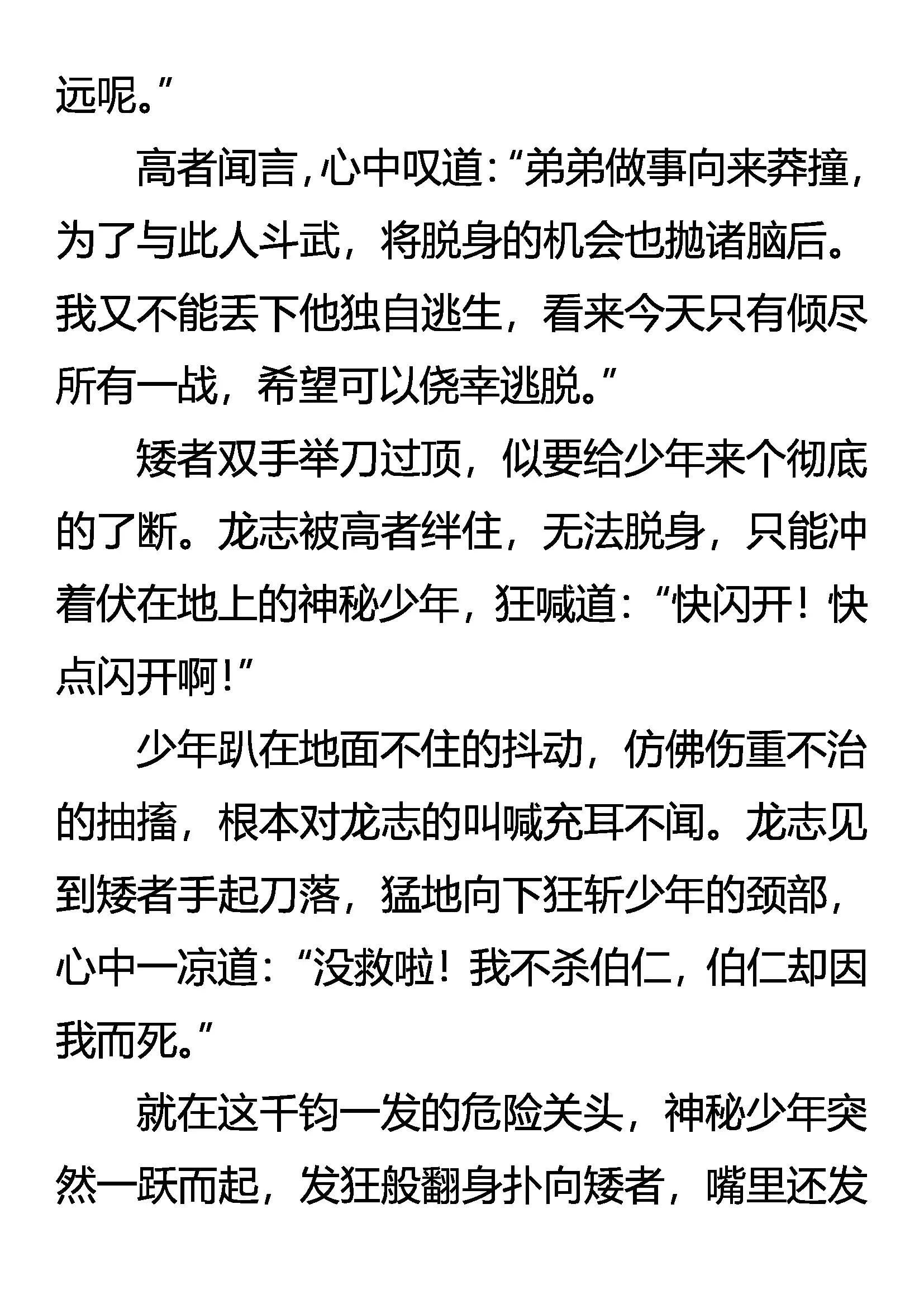 《创始录》疯刀 勐兽 少年（下） 第17页