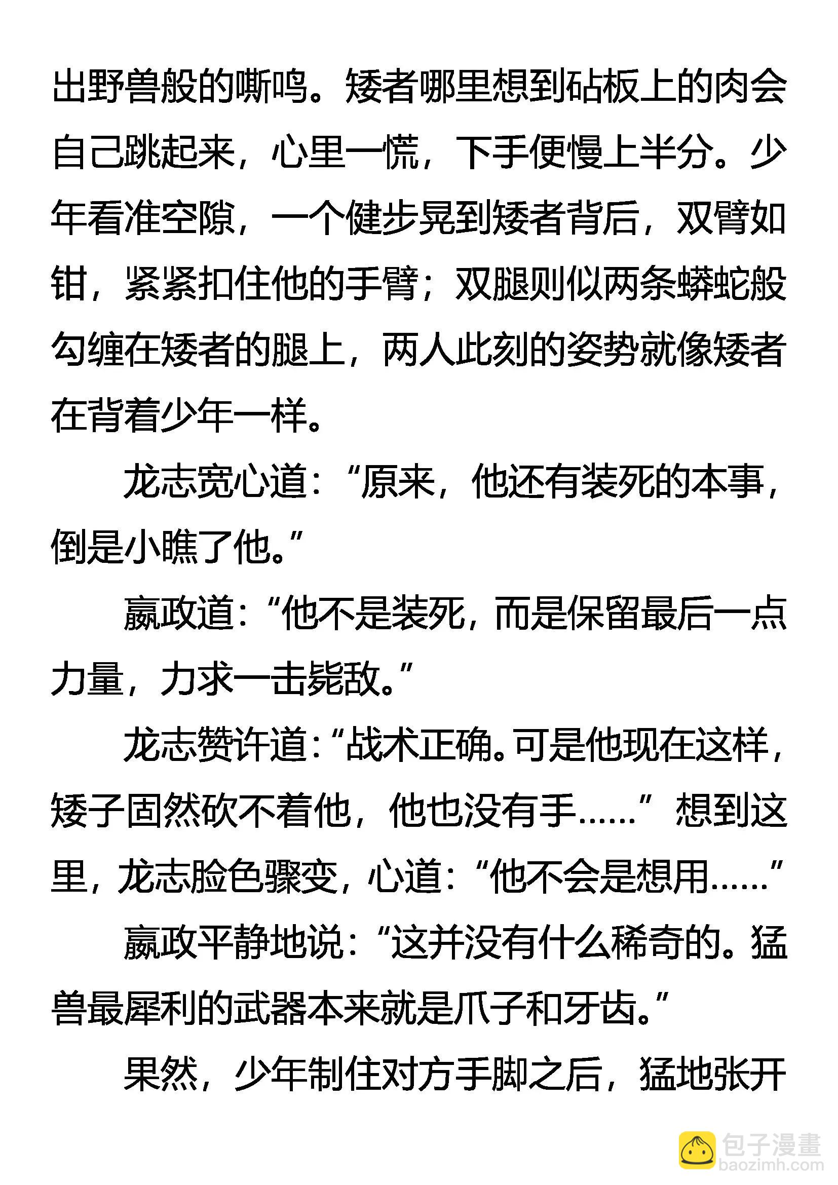 《创始录》疯刀 勐兽 少年（下） 第18页