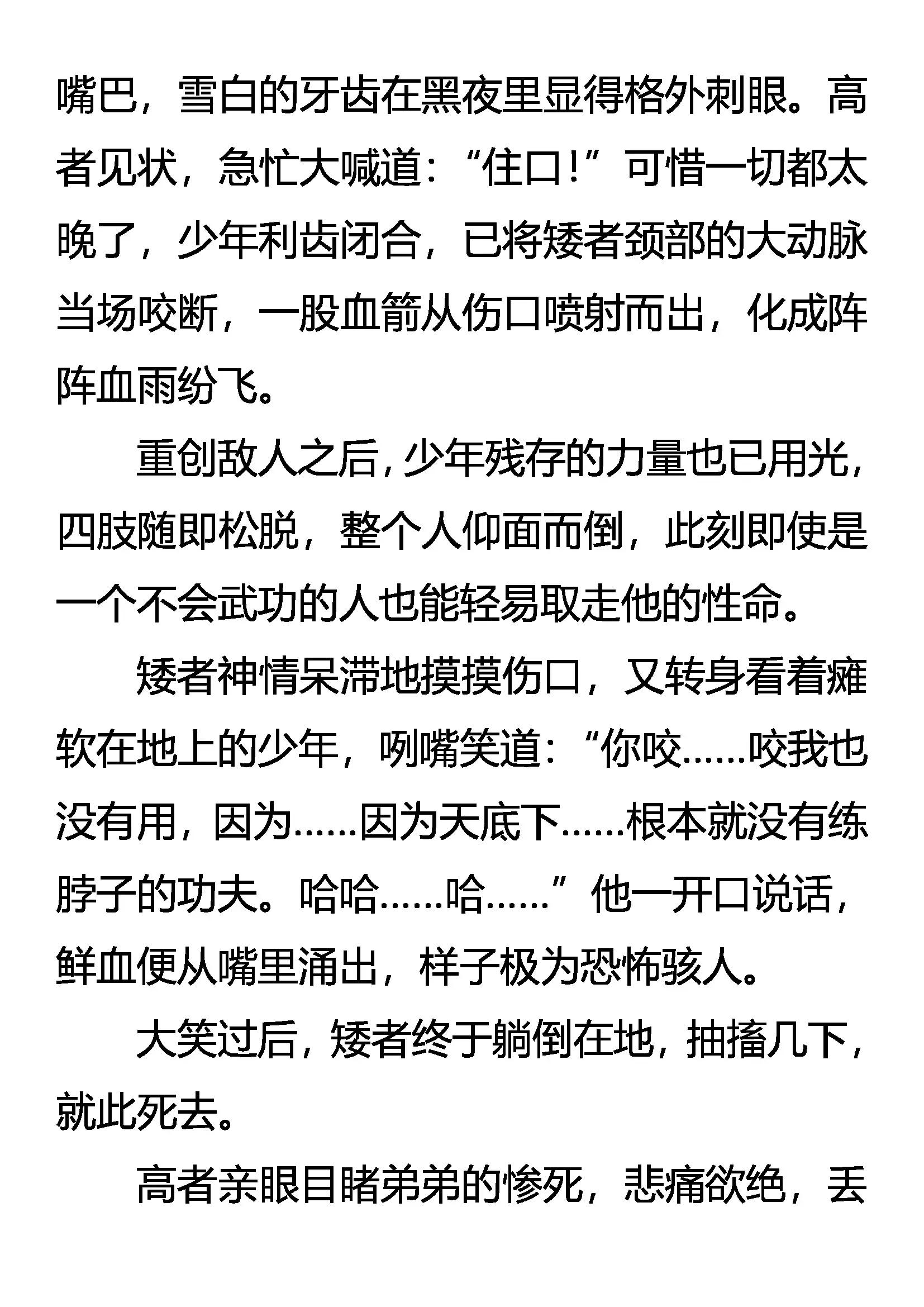 《创始录》疯刀 勐兽 少年（下） 第19页