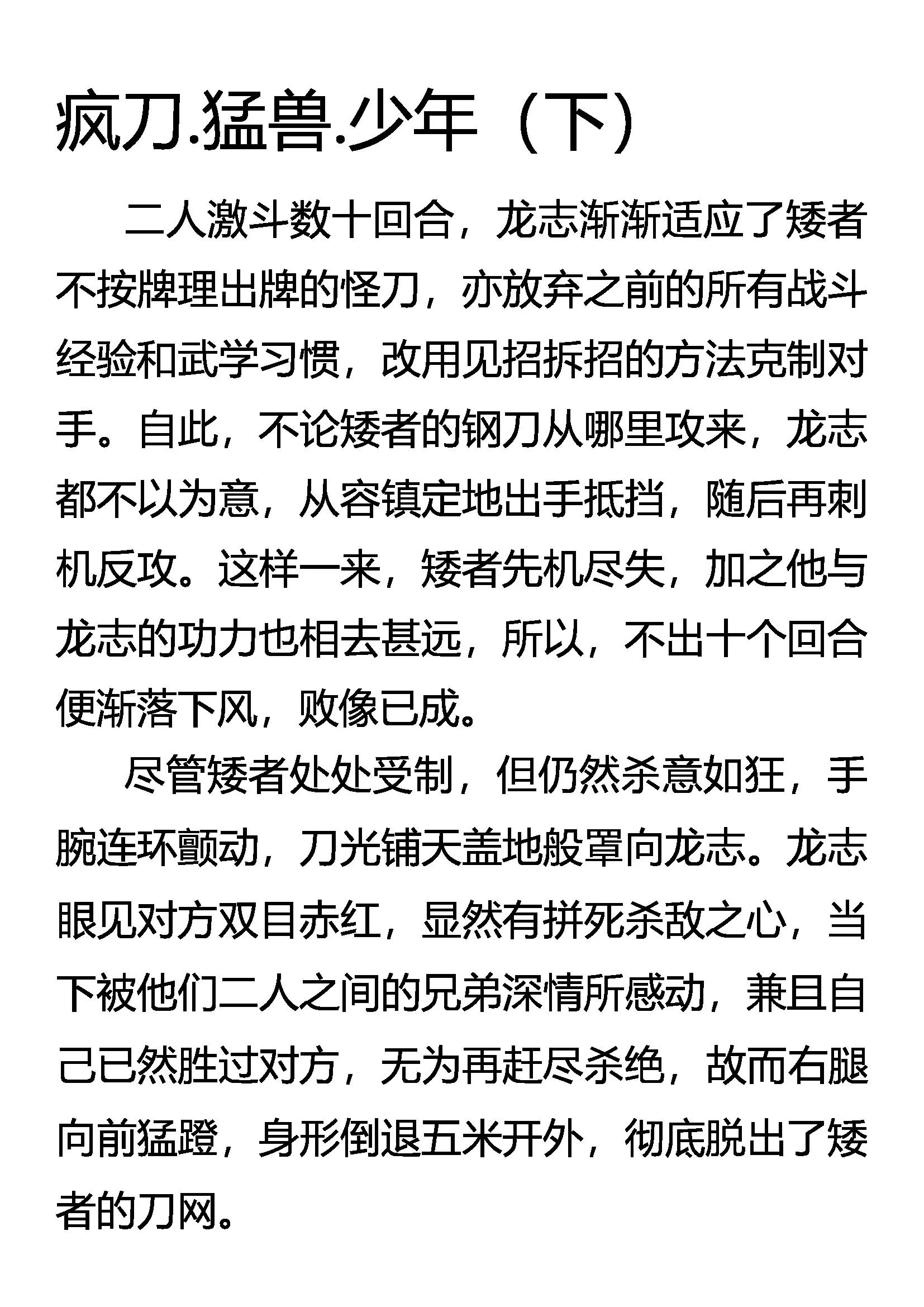 《创始录》疯刀 勐兽 少年（下） 第1页