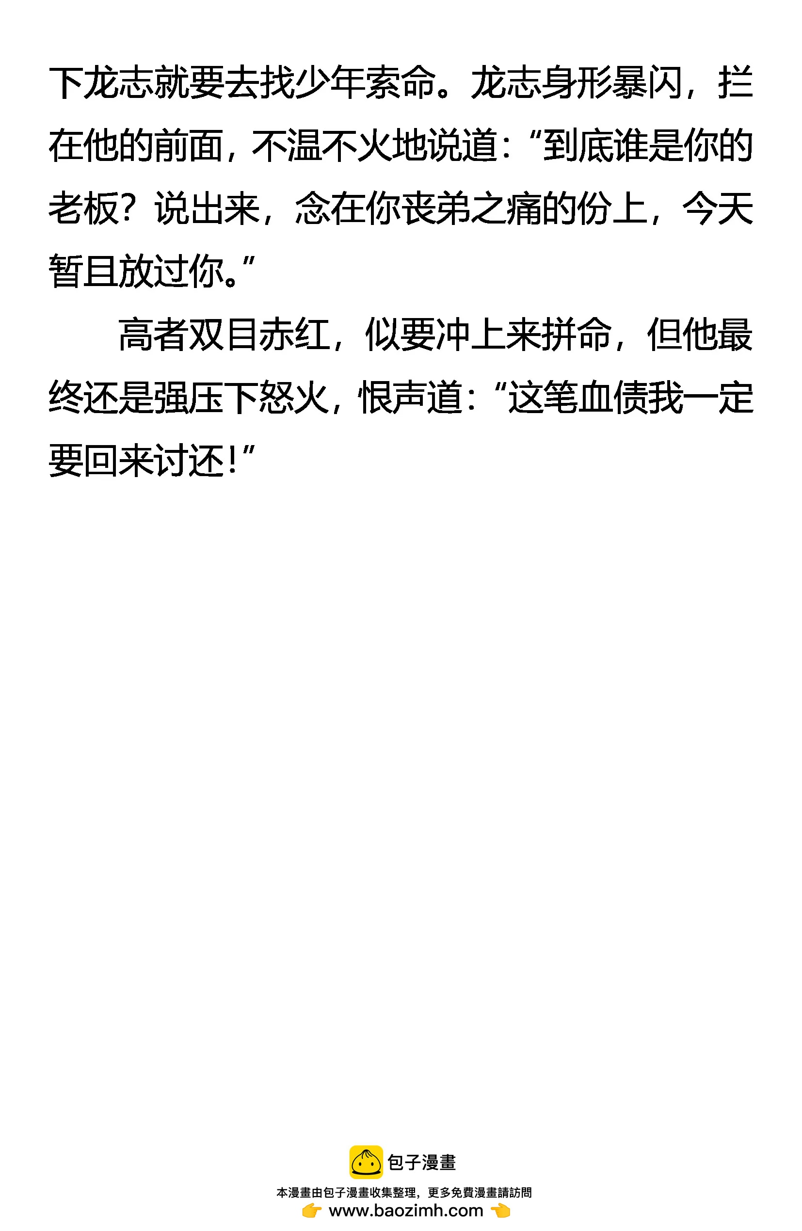 《创始录》疯刀 勐兽 少年（下） 第20页