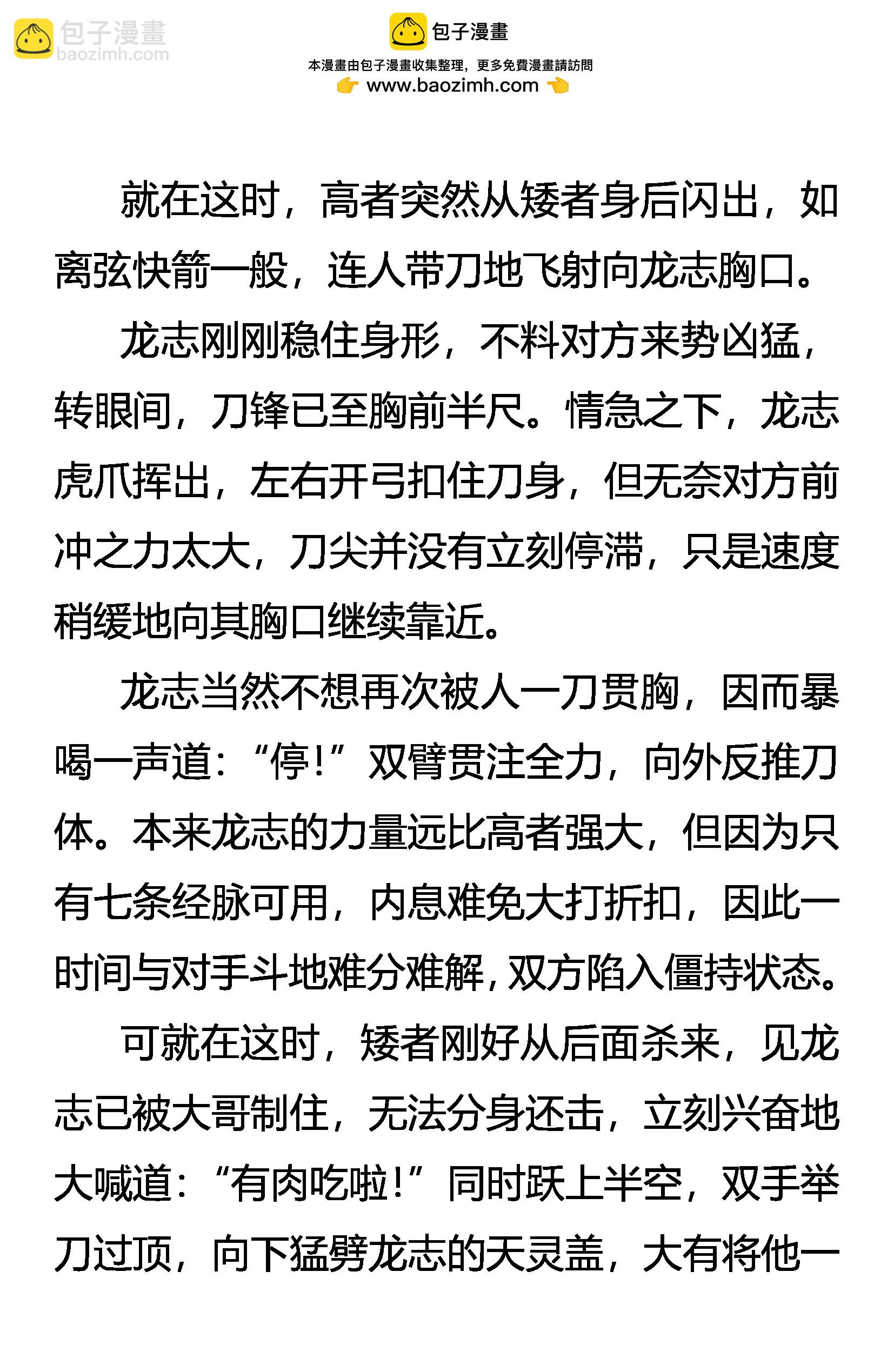 《创始录》疯刀 勐兽 少年（下） 第2页