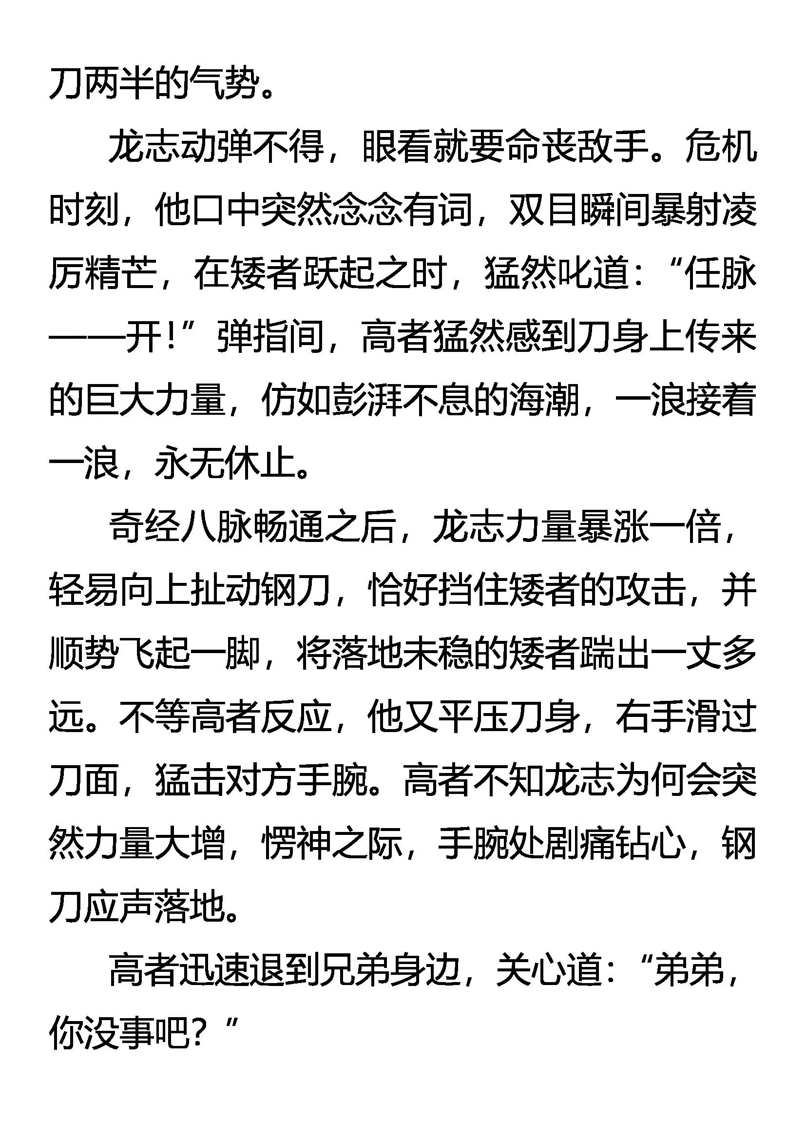 《创始录》疯刀 勐兽 少年（下） 第3页