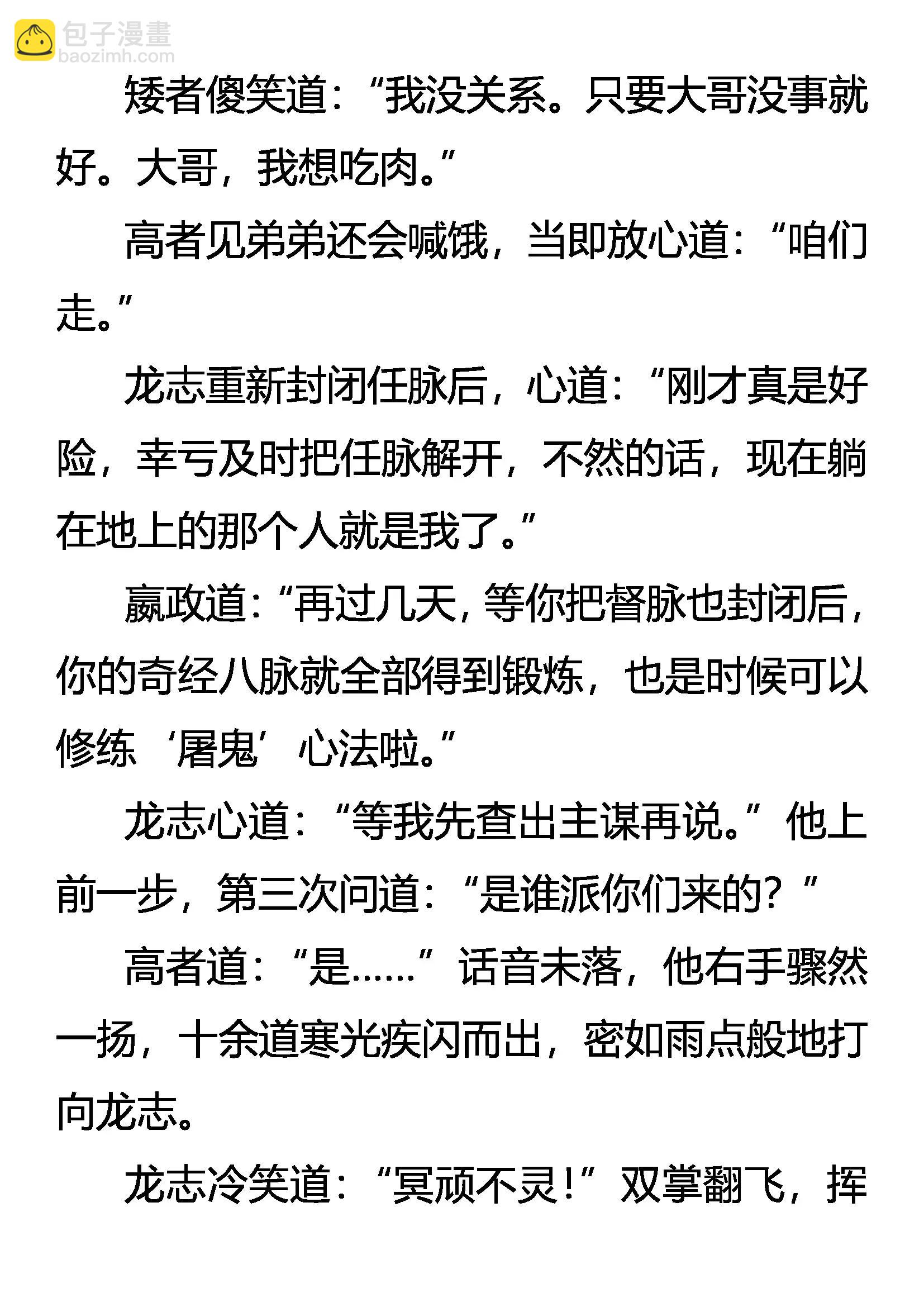 《创始录》疯刀 勐兽 少年（下） 第4页