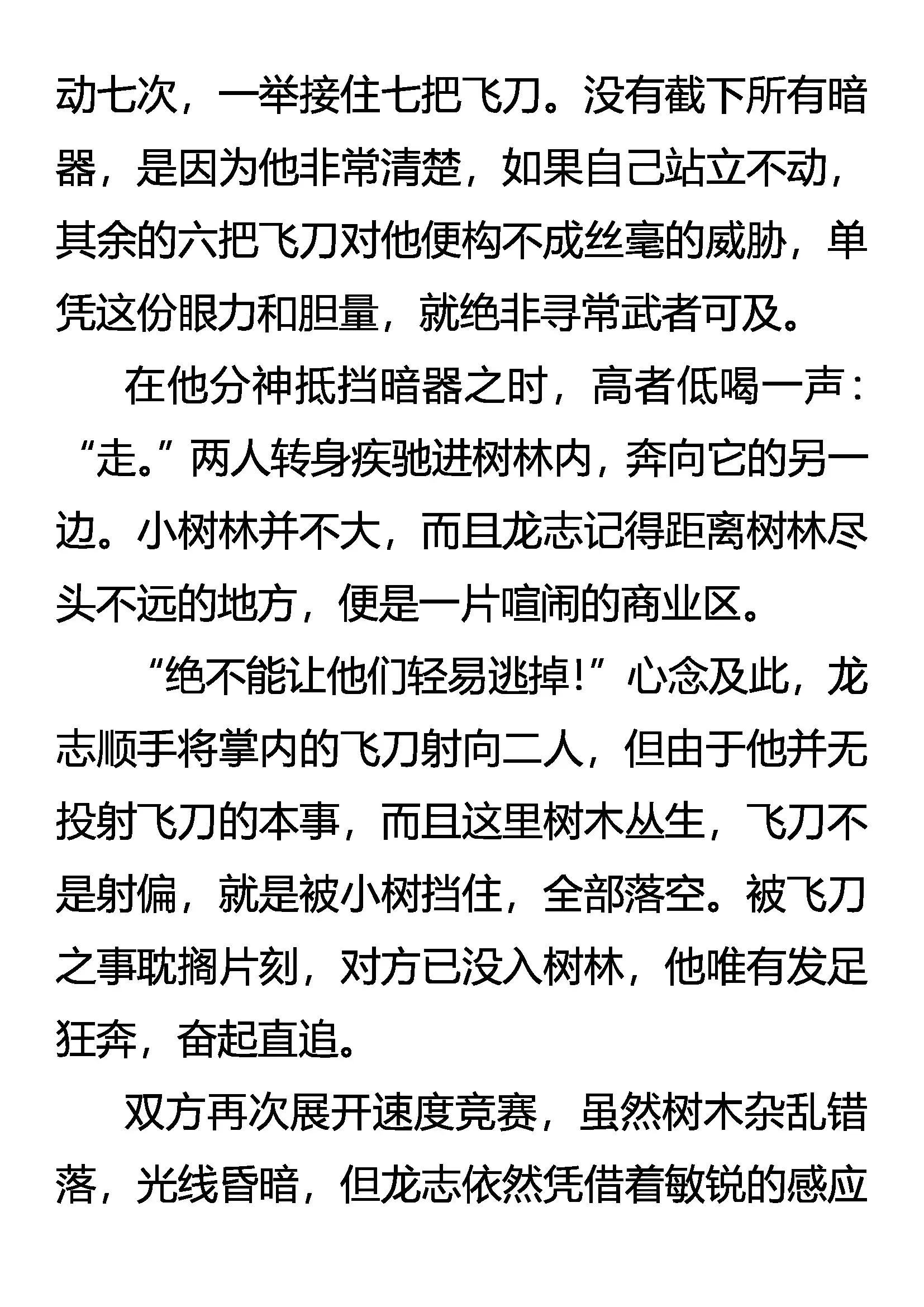 《创始录》疯刀 勐兽 少年（下） 第5页