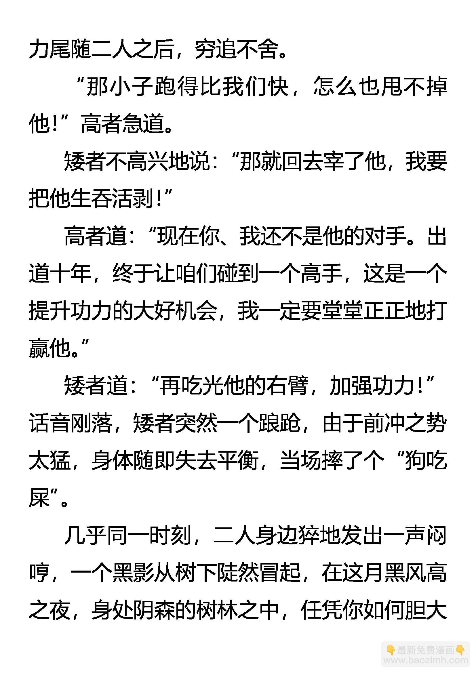 《创始录》疯刀 勐兽 少年（下） 第6页