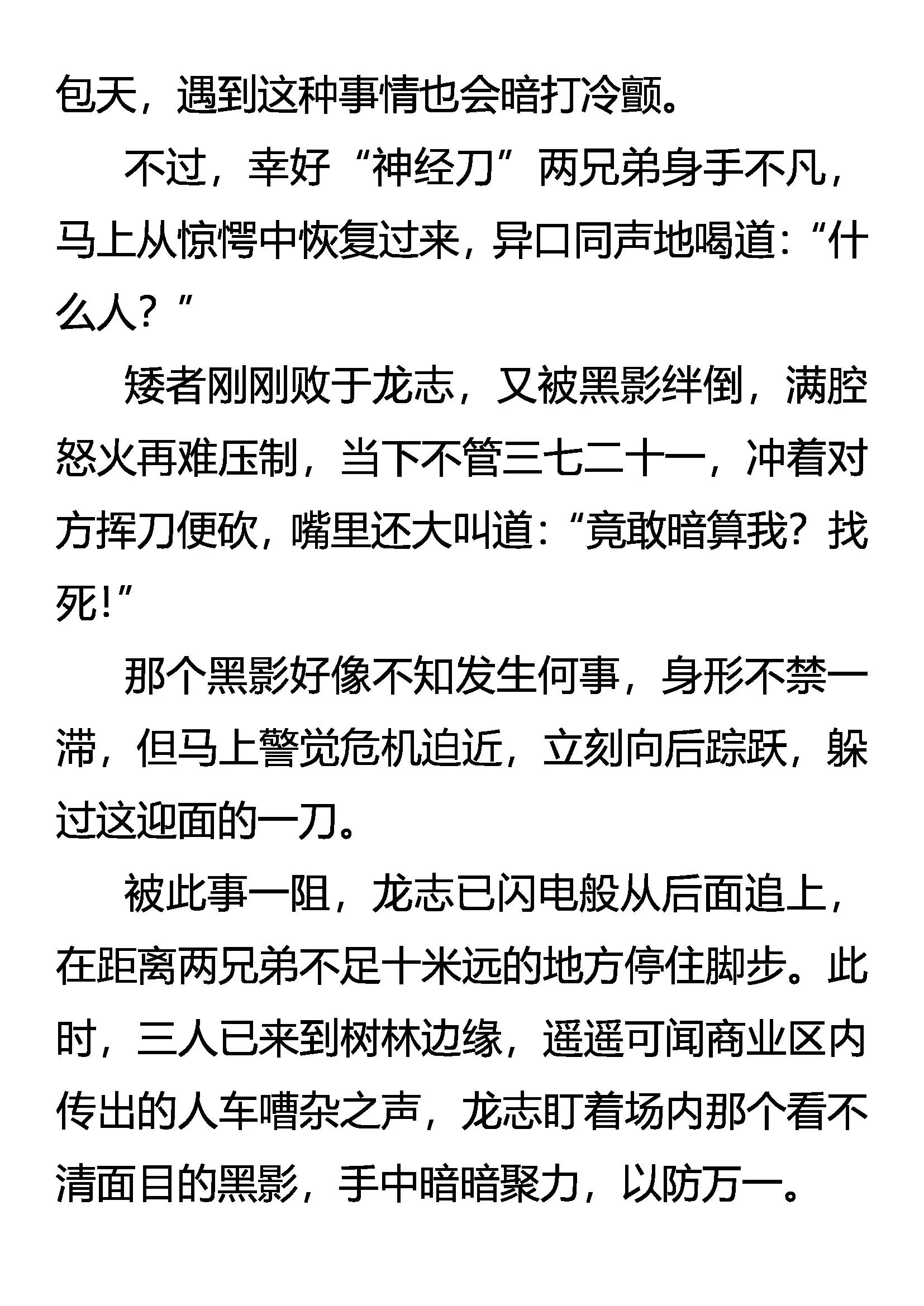 《创始录》疯刀 勐兽 少年（下） 第7页