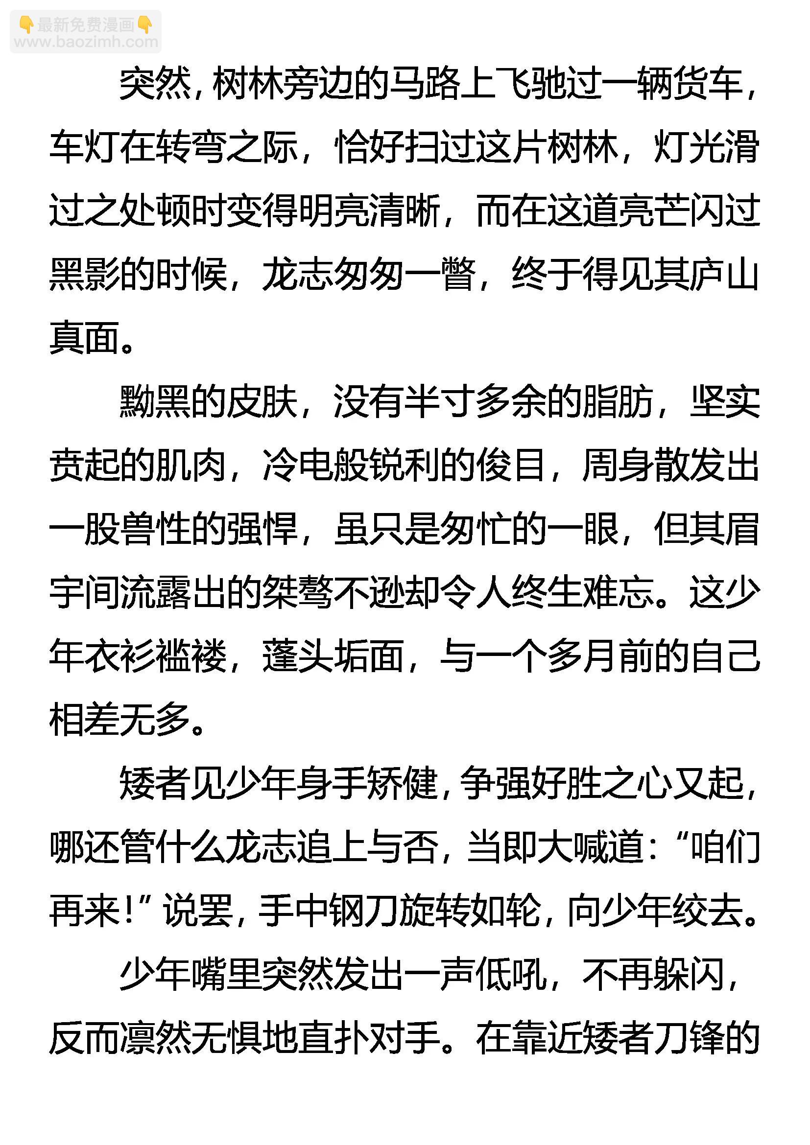 《创始录》疯刀 勐兽 少年（下） 第8页