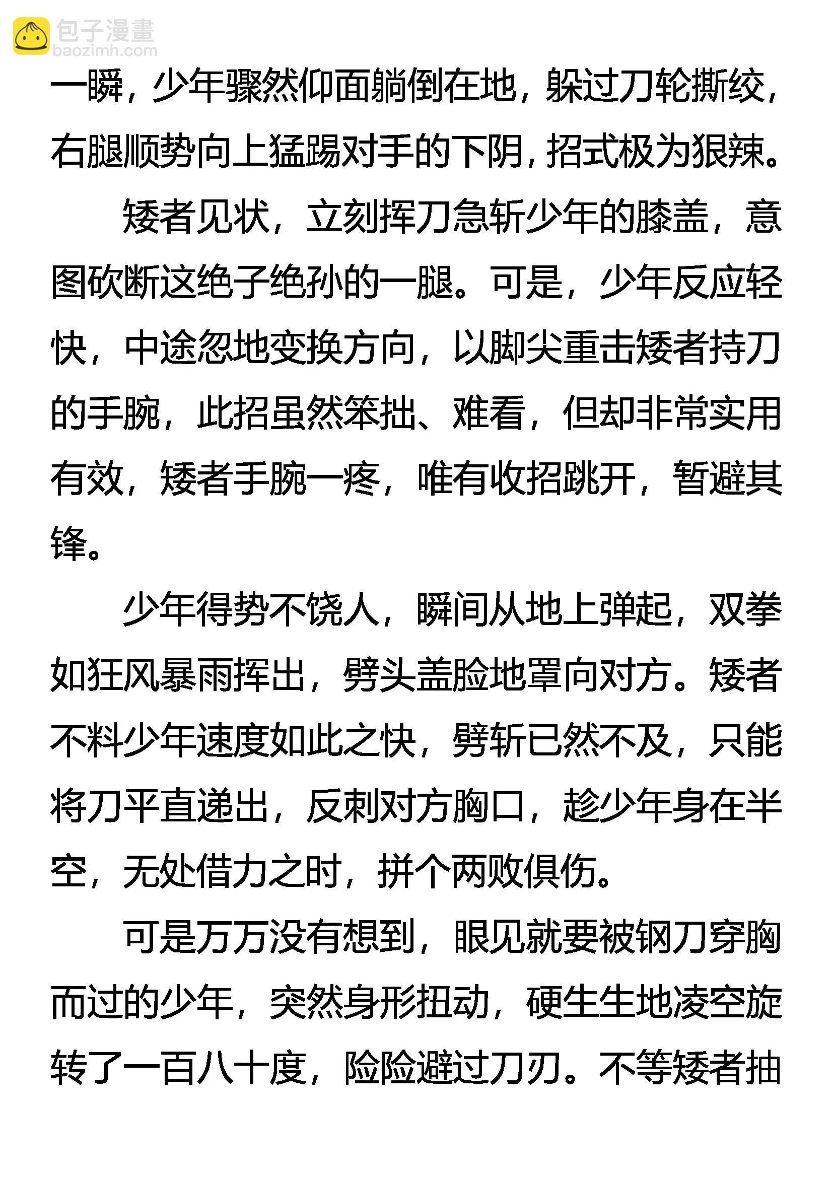 《创始录》疯刀 勐兽 少年（下） 第9页