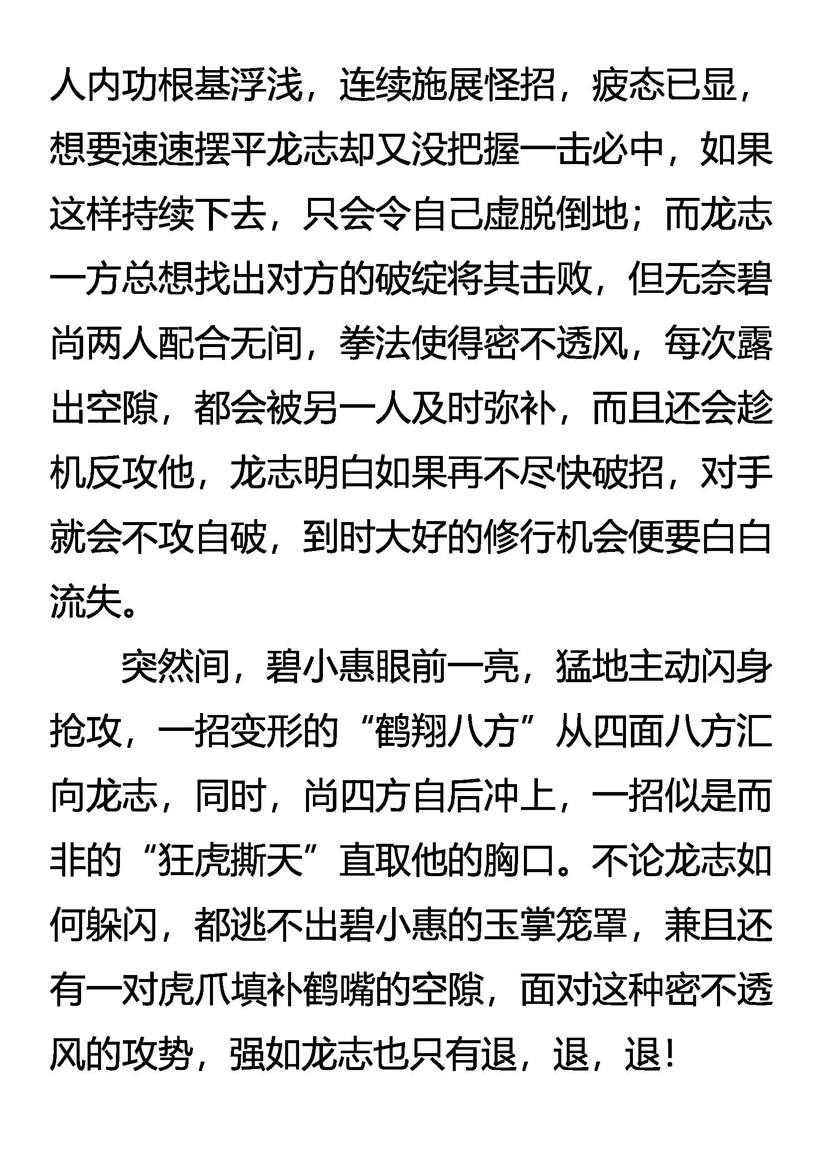 《创始录》三大杀招 第11页