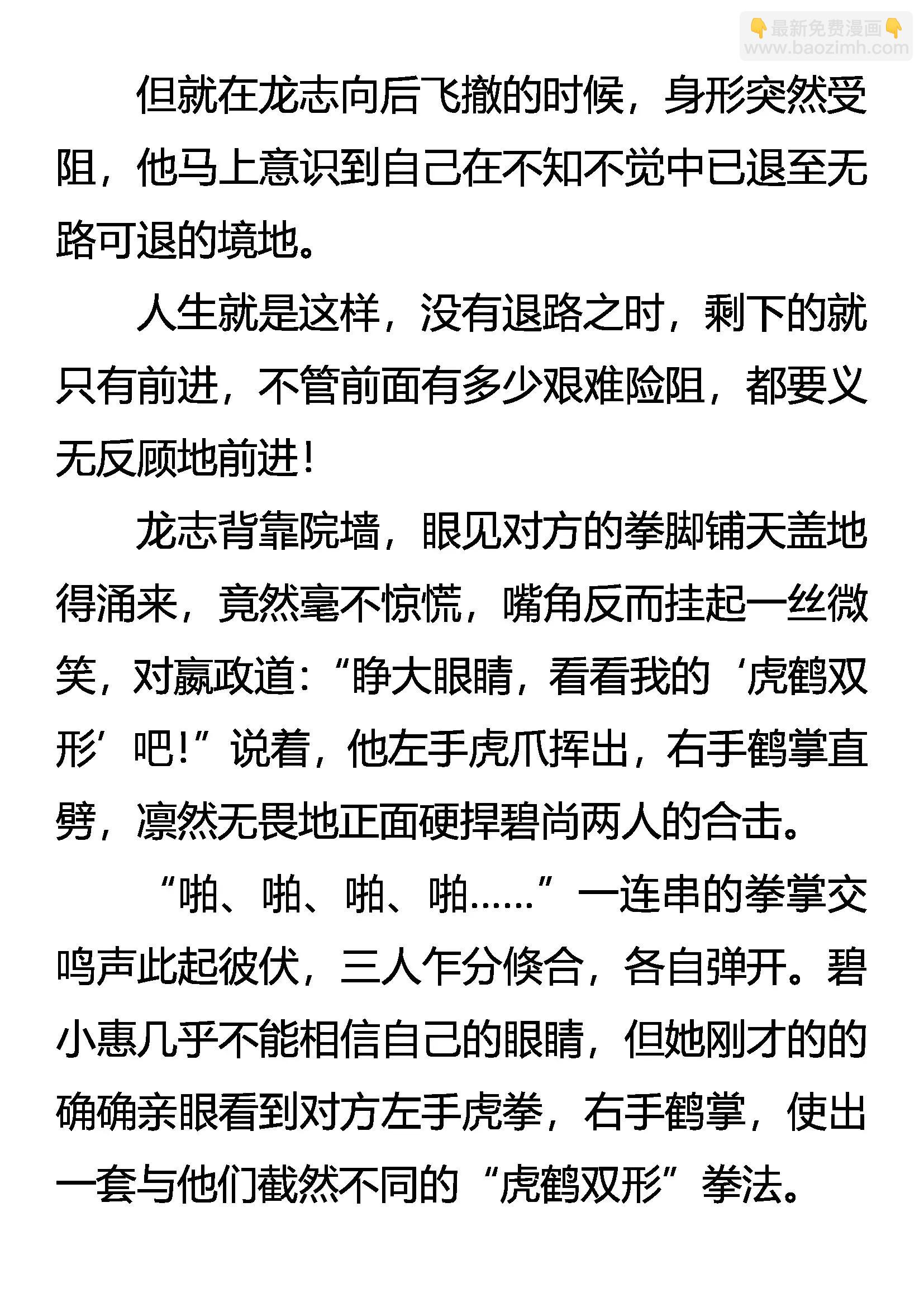 《创始录》三大杀招 第12页