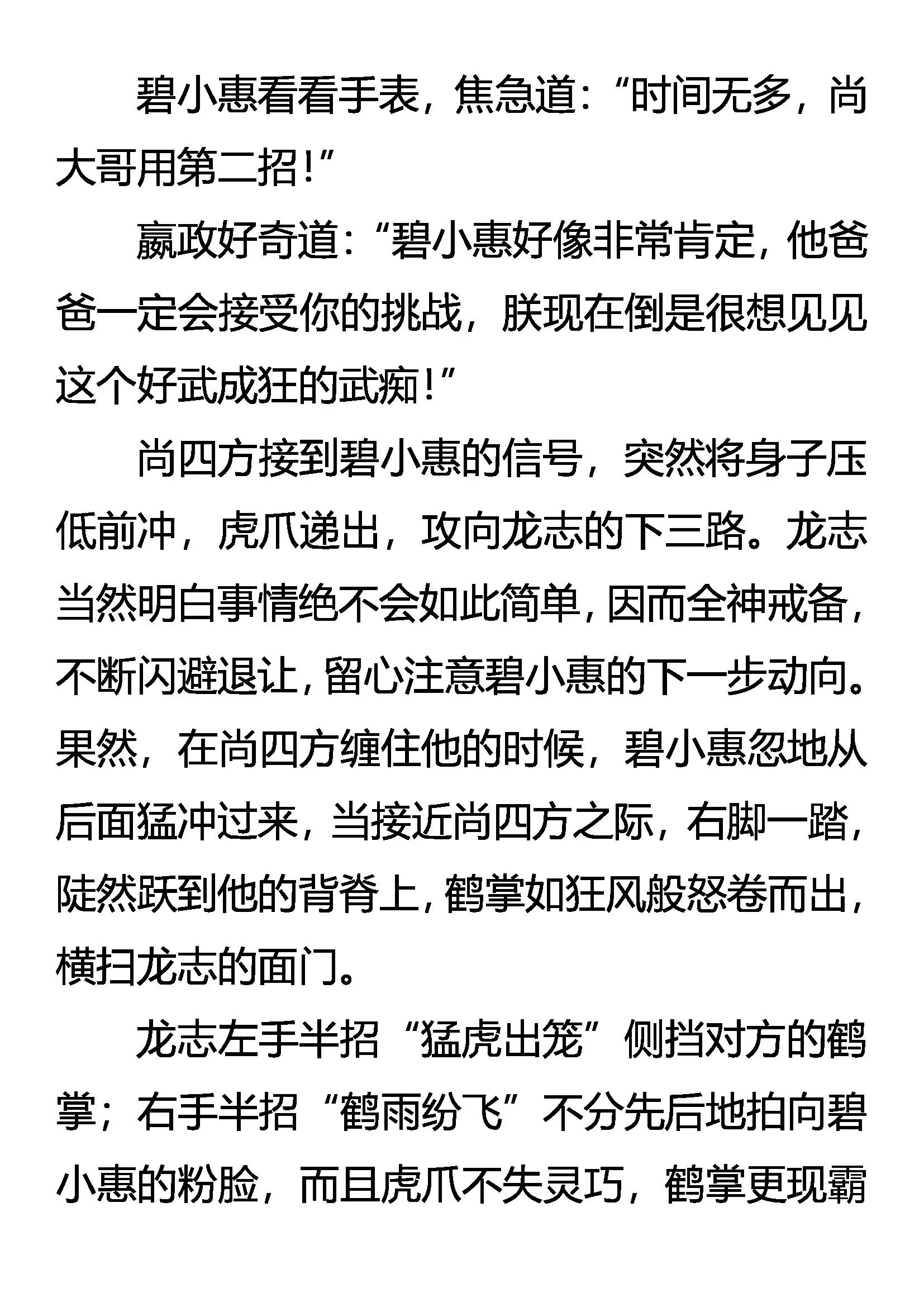 《创始录》三大杀招 第14页