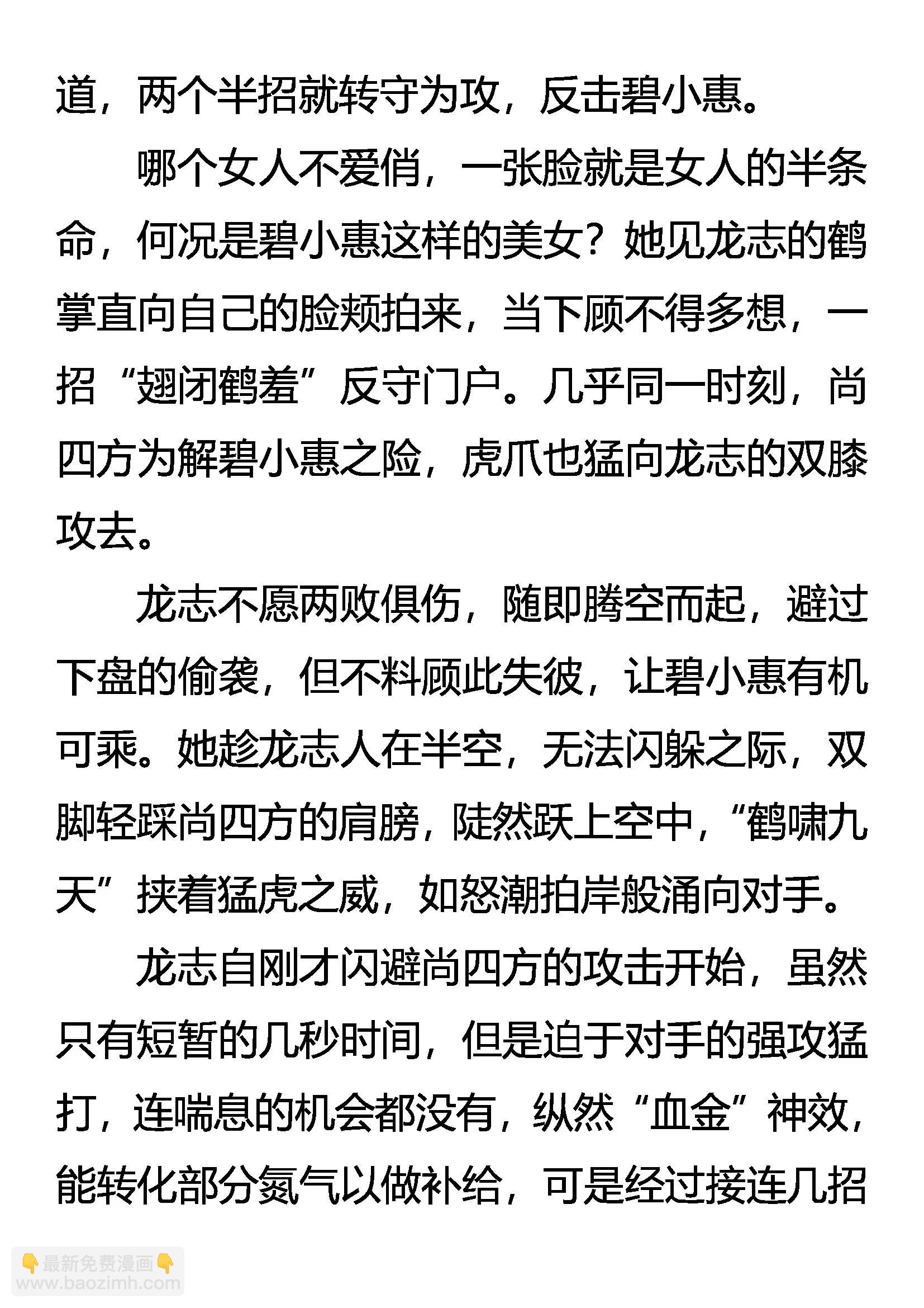 《创始录》三大杀招 第15页