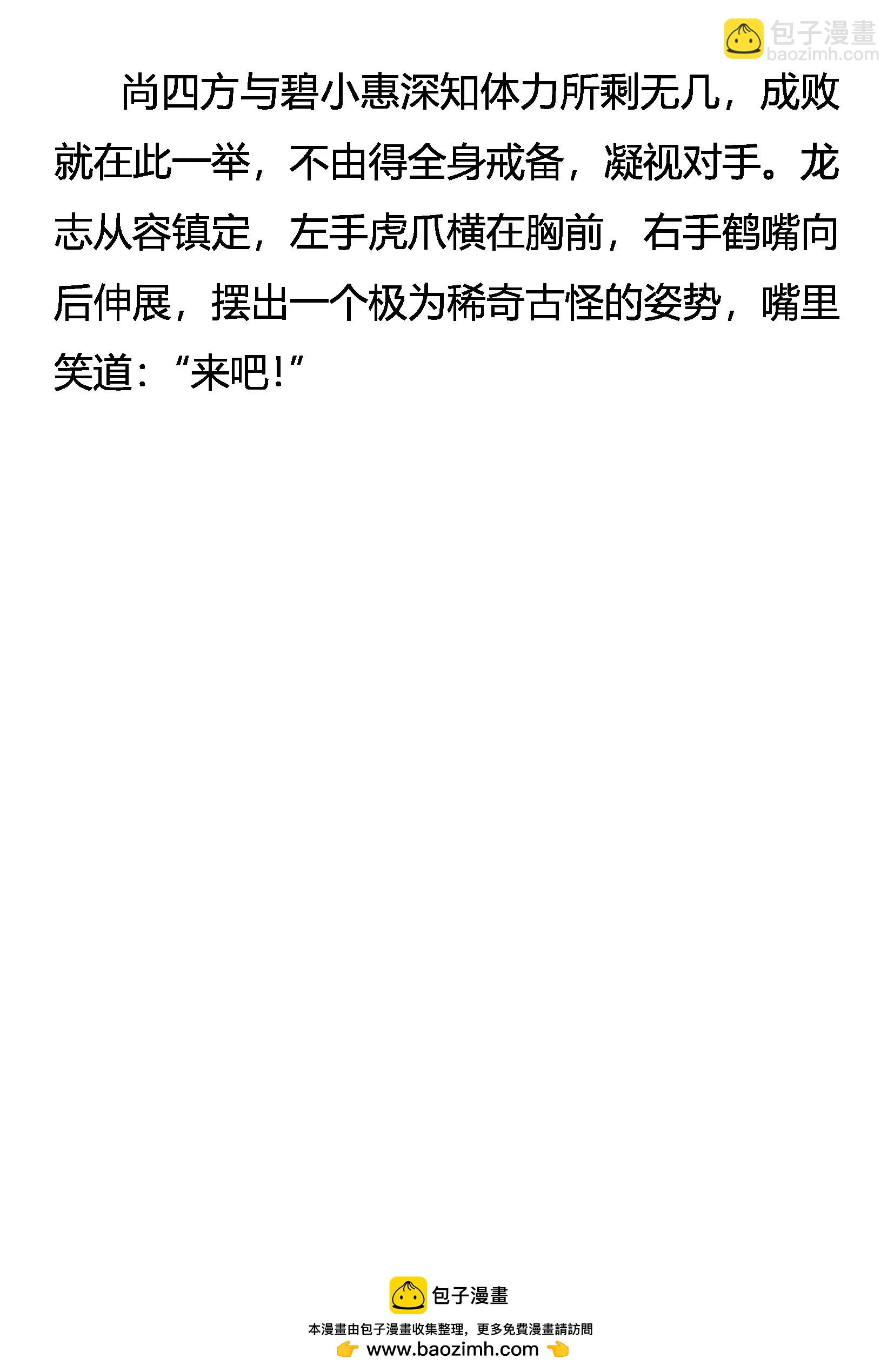 《创始录》三大杀招 第20页
