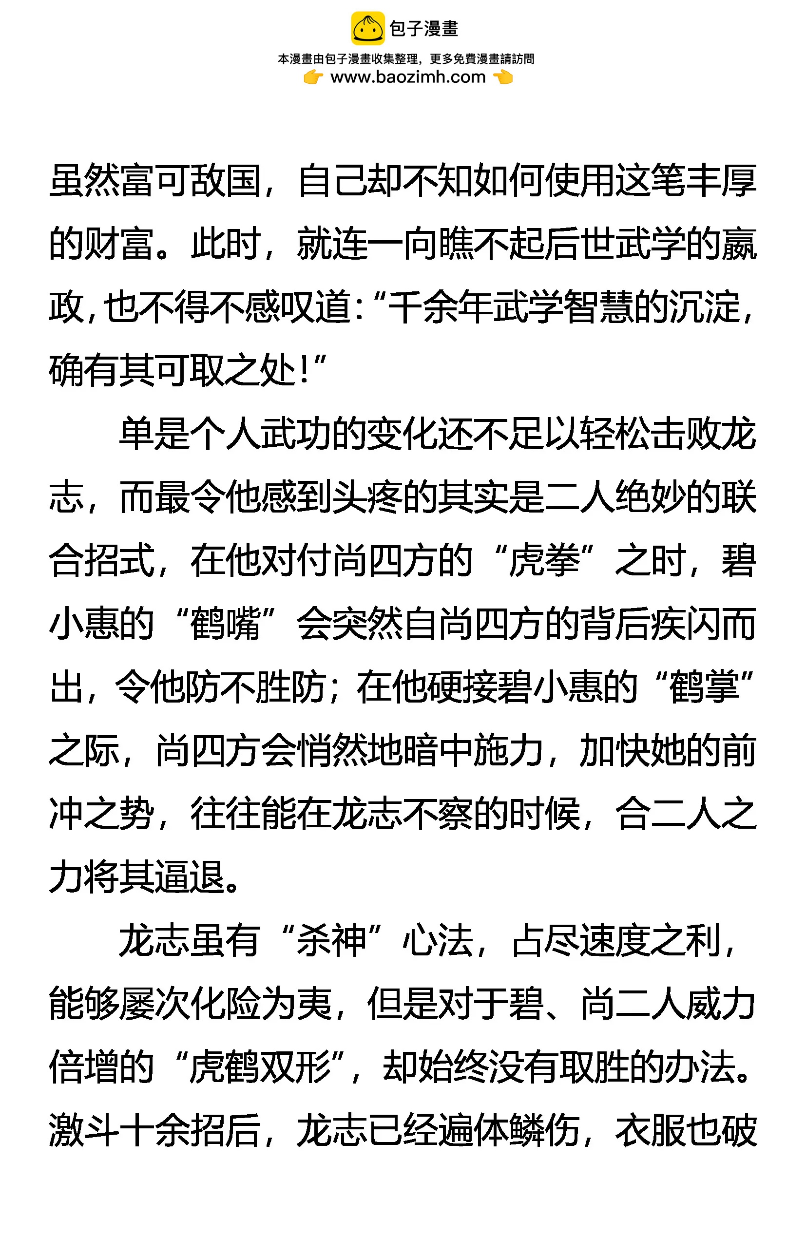 《创始录》三大杀招 第2页
