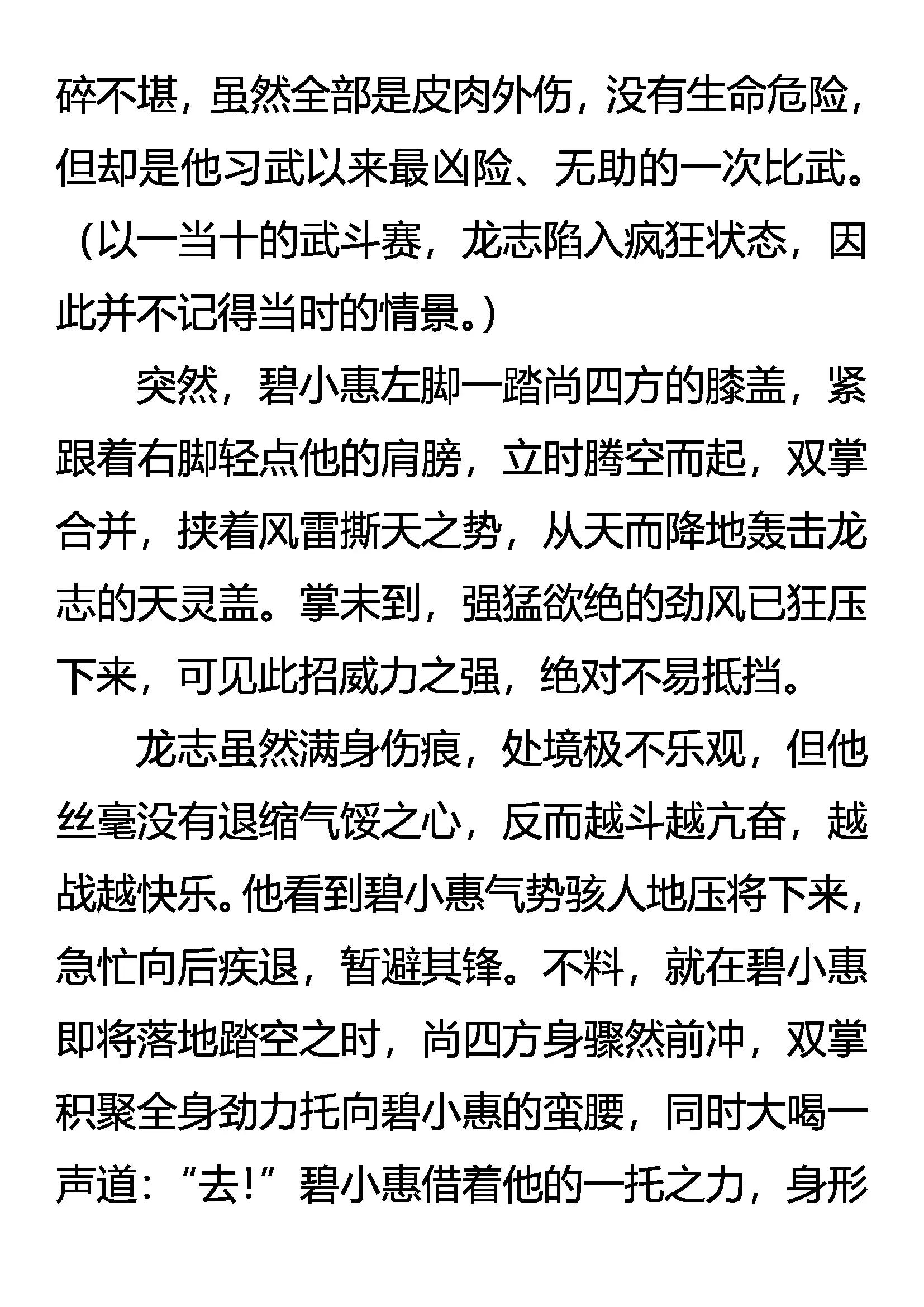 《创始录》三大杀招 第3页