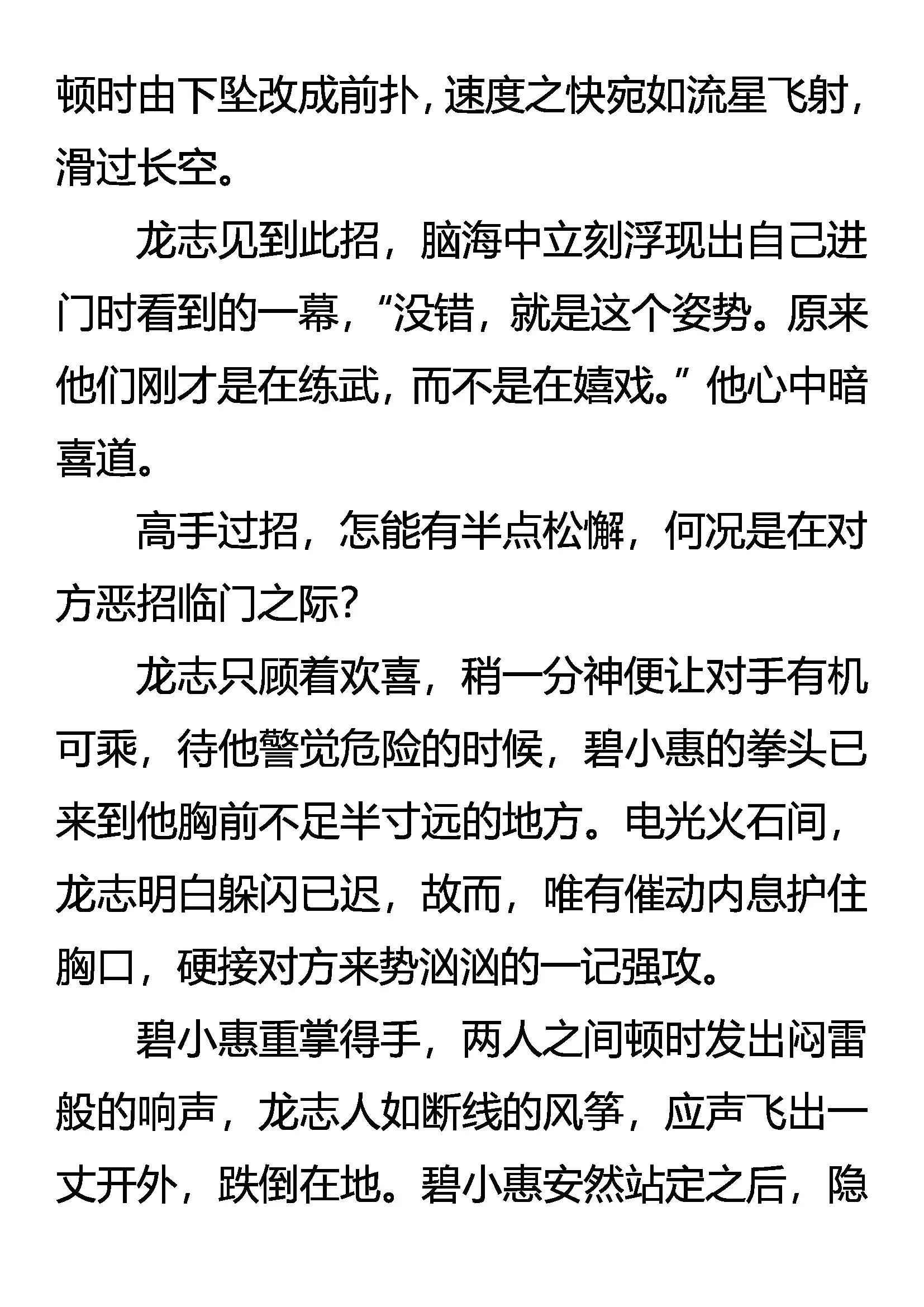 《创始录》三大杀招 第4页