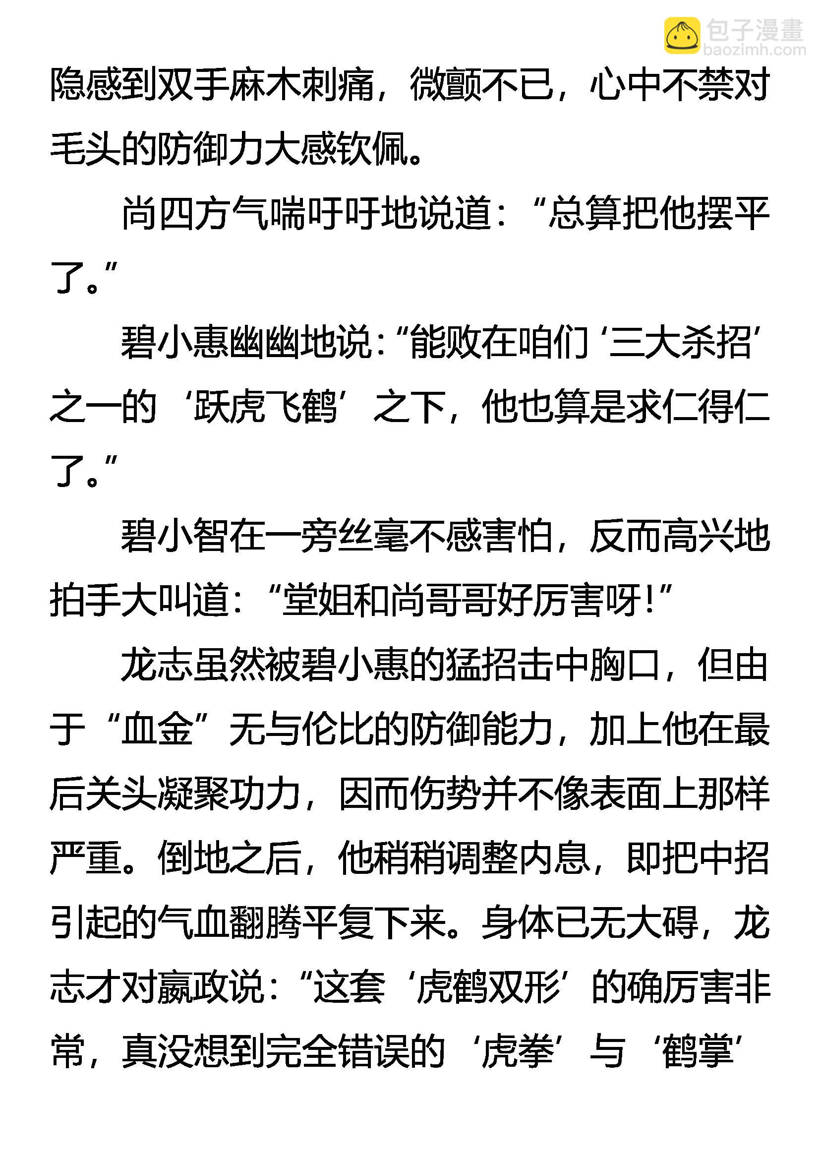 《创始录》三大杀招 第5页