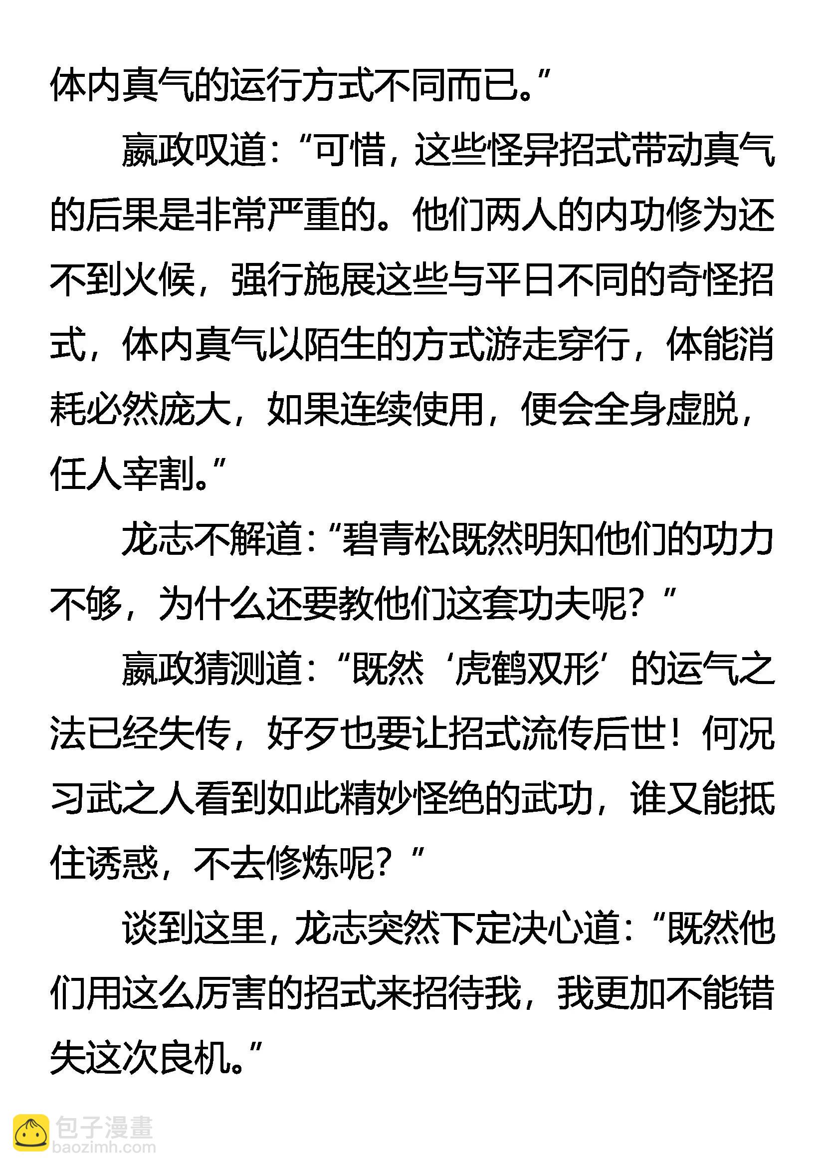 《创始录》三大杀招 第7页