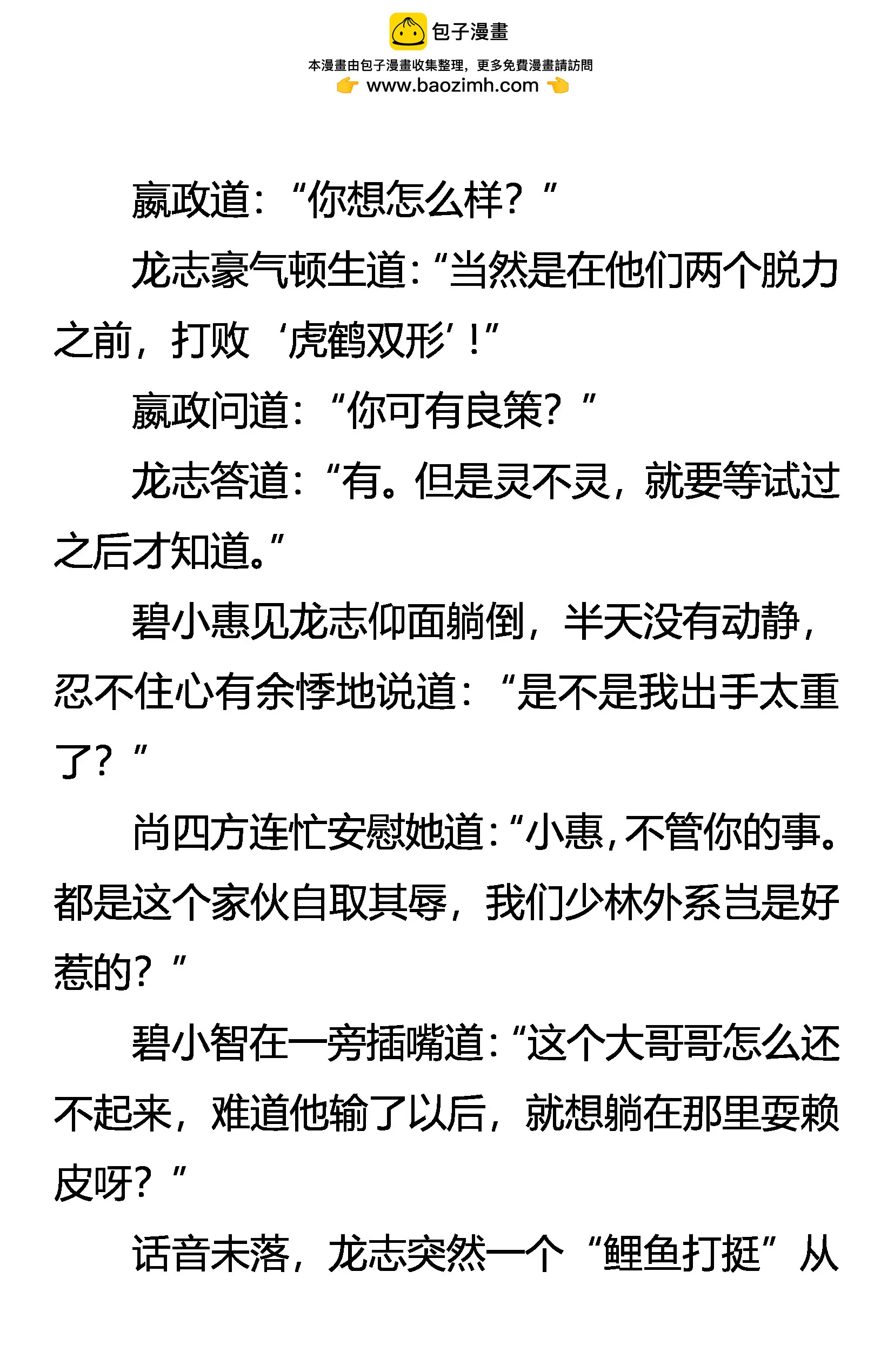 《创始录》三大杀招 第8页