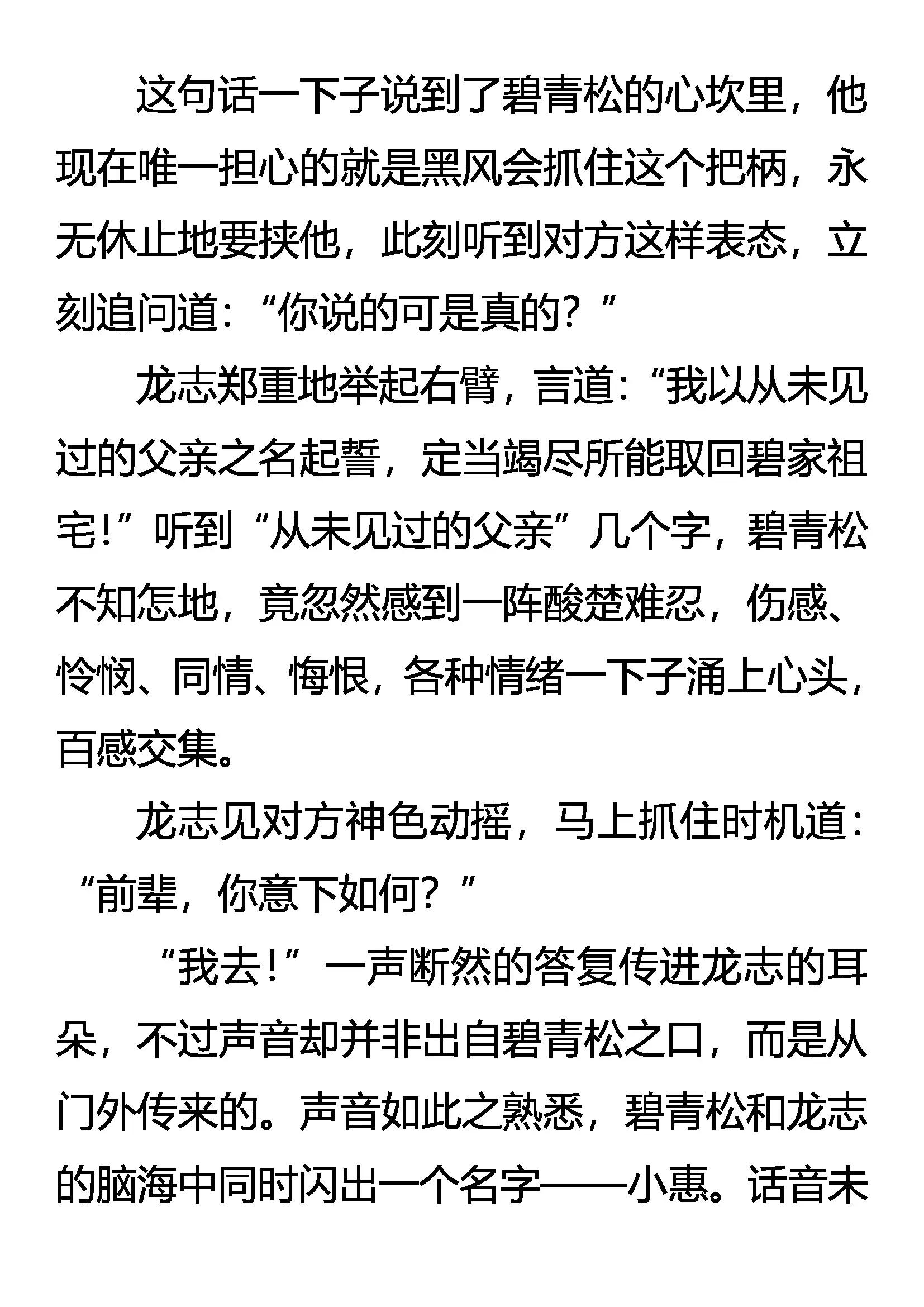《创始录》要挟 第11页