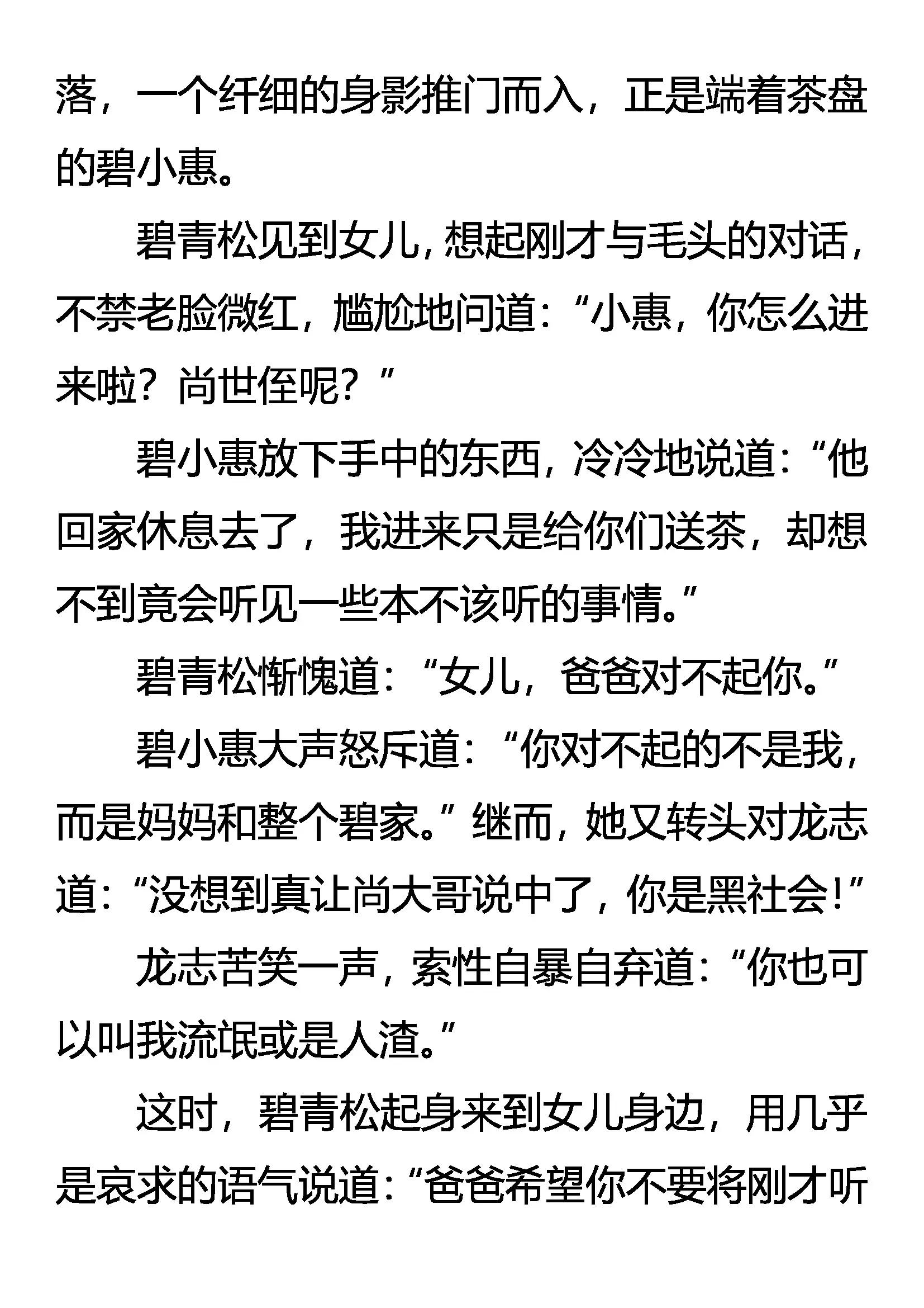 《创始录》要挟 第12页