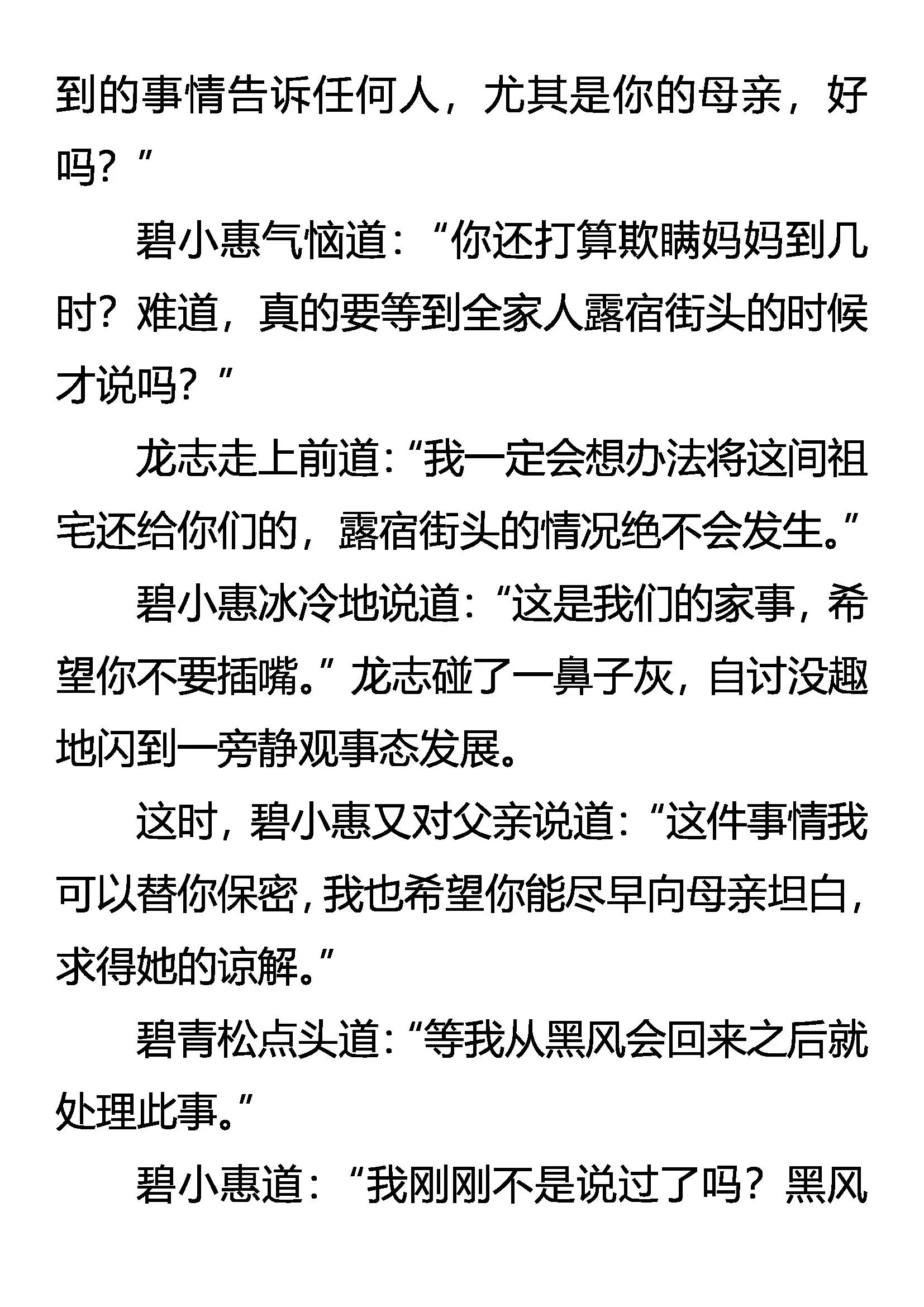 《创始录》要挟 第13页