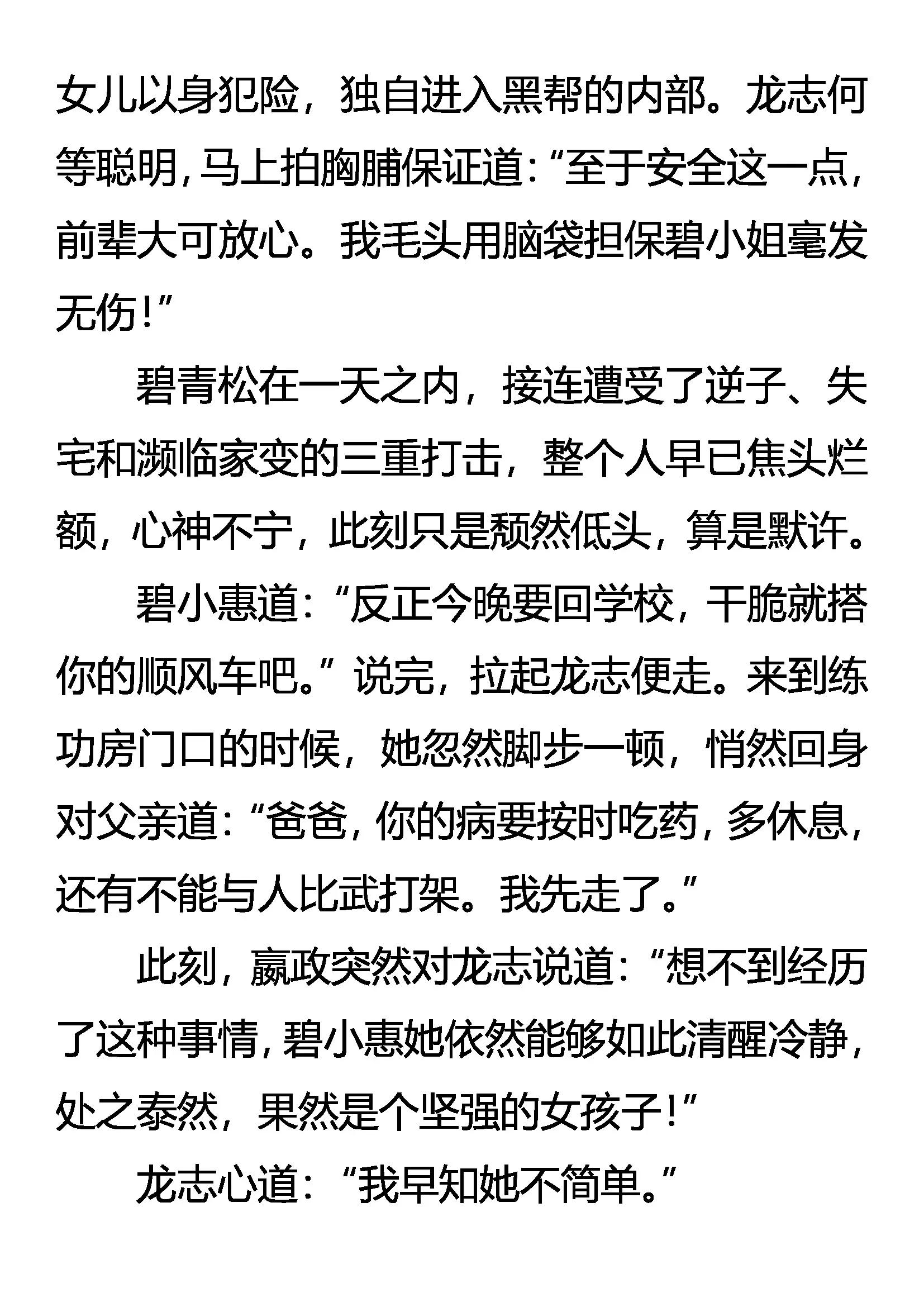 《创始录》要挟 第15页