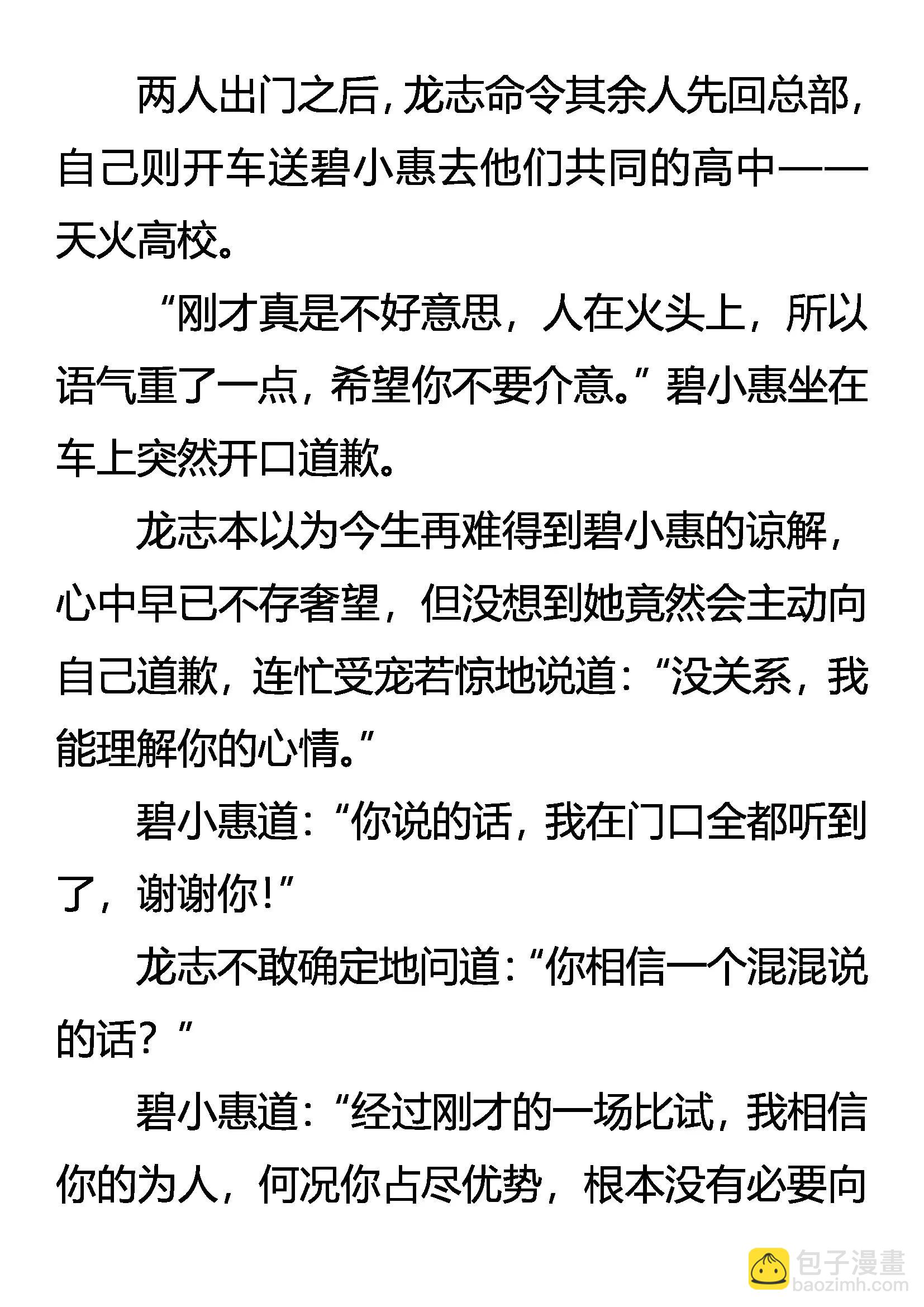 《创始录》要挟 第16页