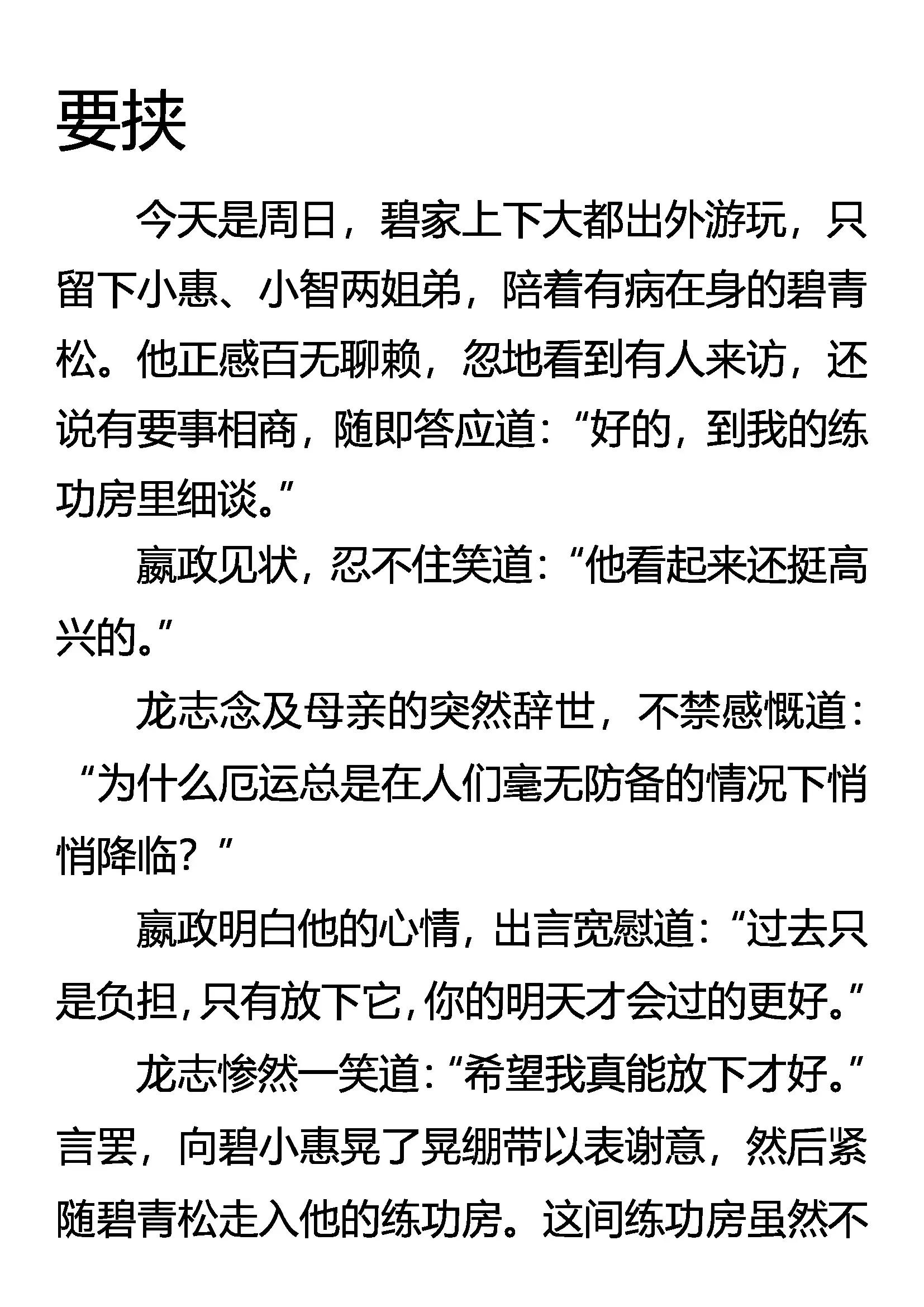 《创始录》要挟 第1页