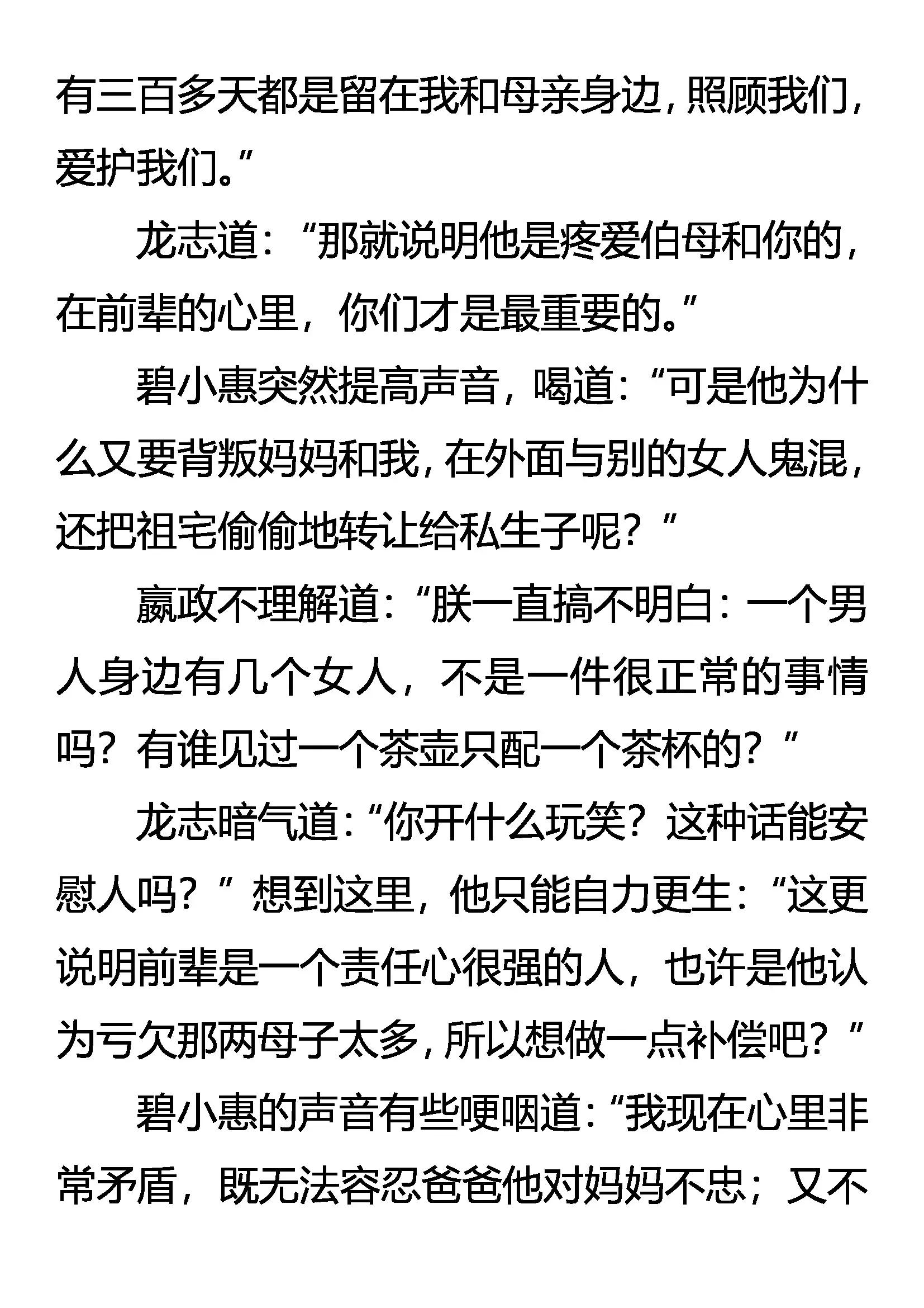 《创始录》要挟 第20页