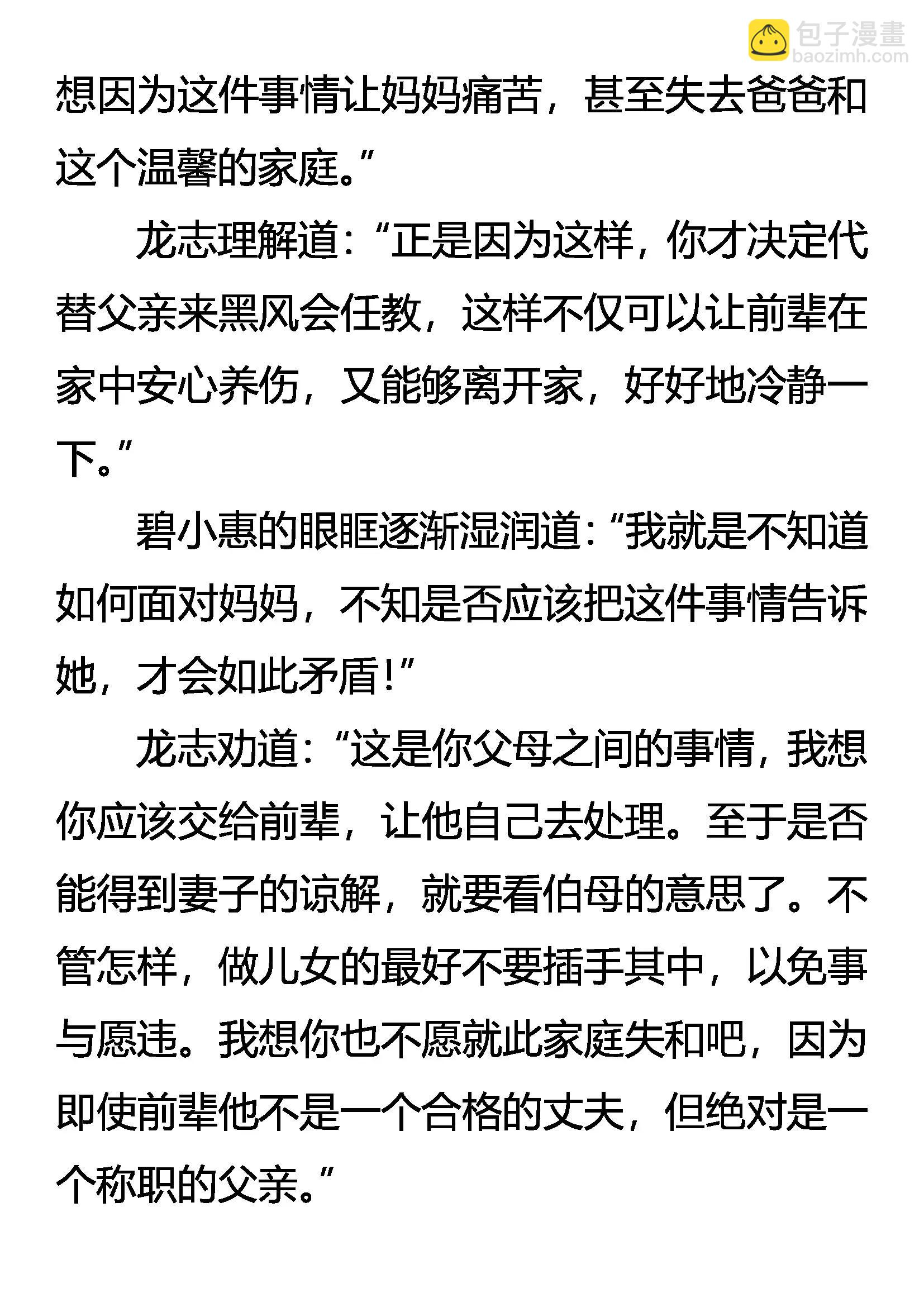 《创始录》要挟 第21页
